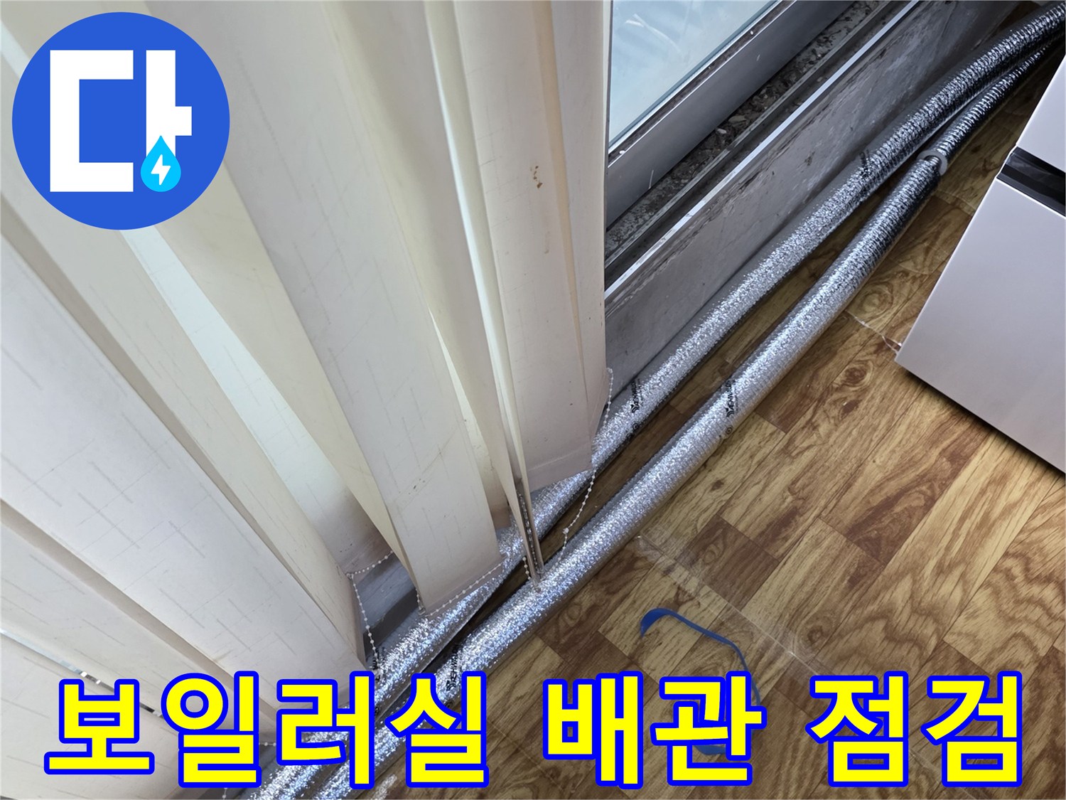 은색 보온재로 감싸진 복잡한 구조의 보일러 배관