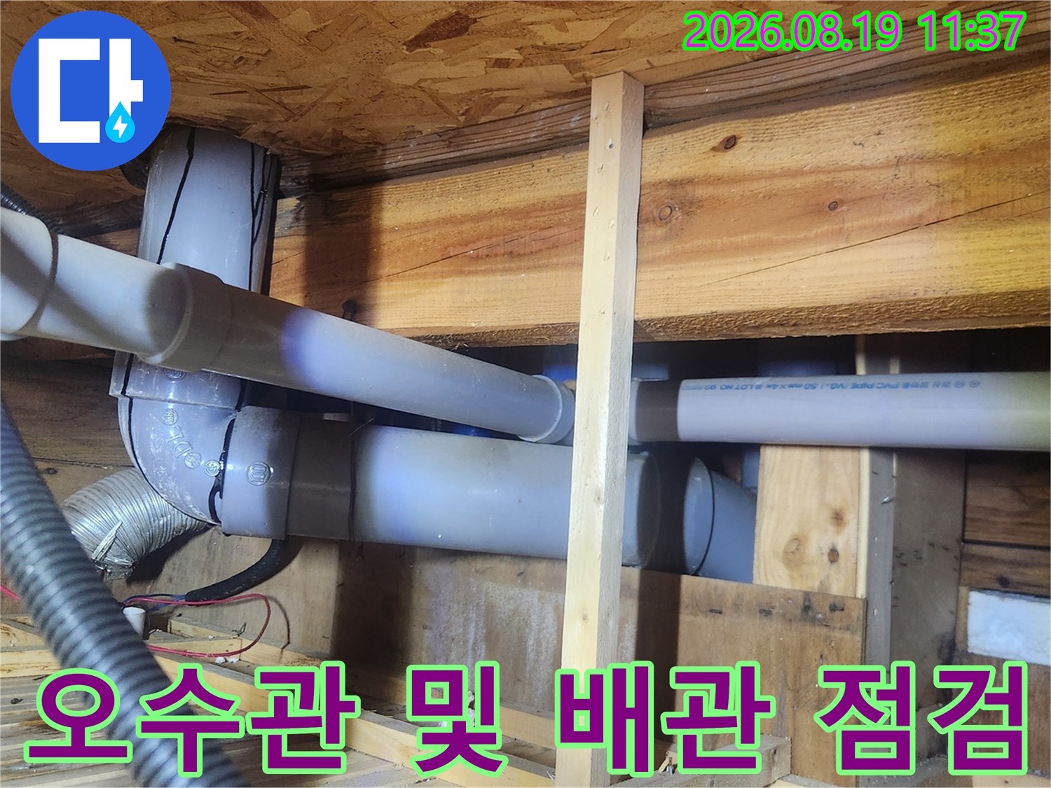천장 안쪽 오수관-배관 연결 상태와 주변 목재 구조물