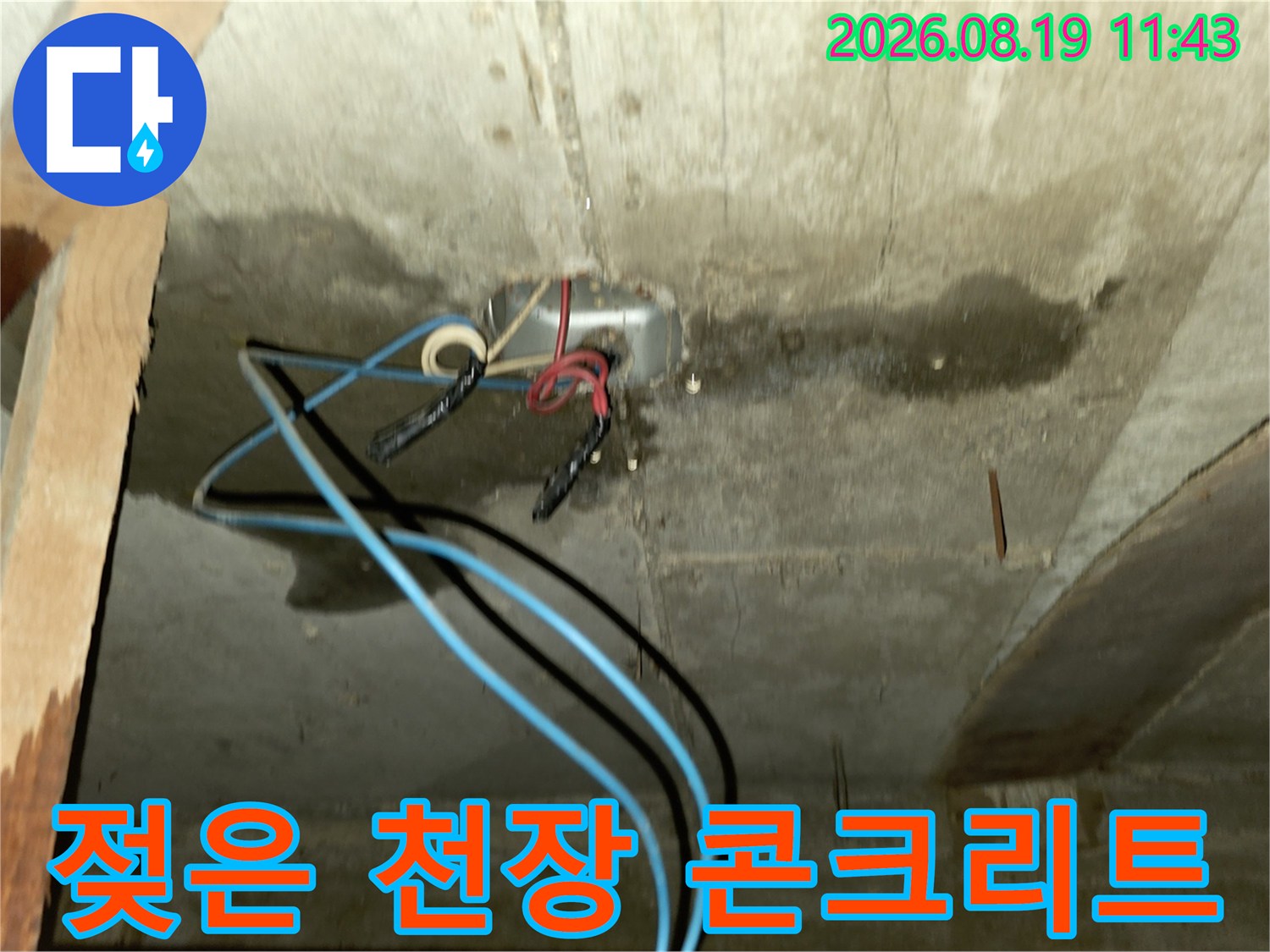 신읍동 누수 현장-배관 주변으로 번진 짙은 물 얼룩과 습기
