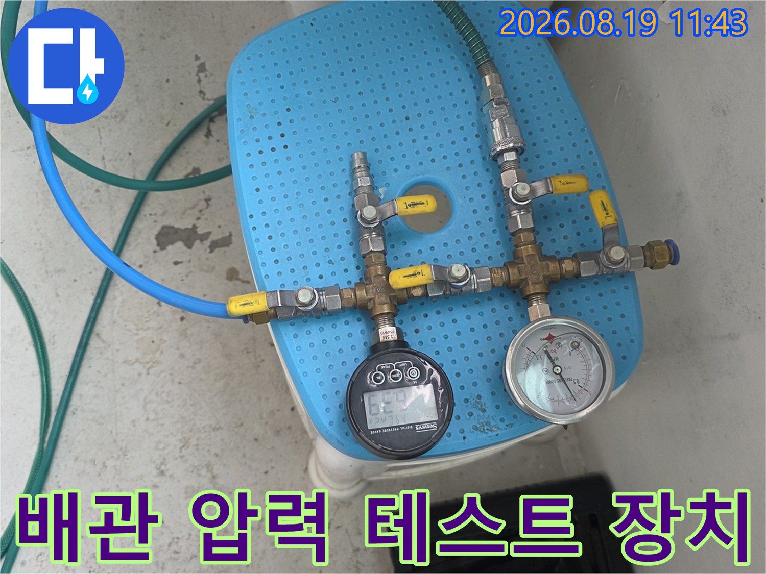 파란색 호스와 연결된 수도 배관의 공압 테스트 현장입니다.