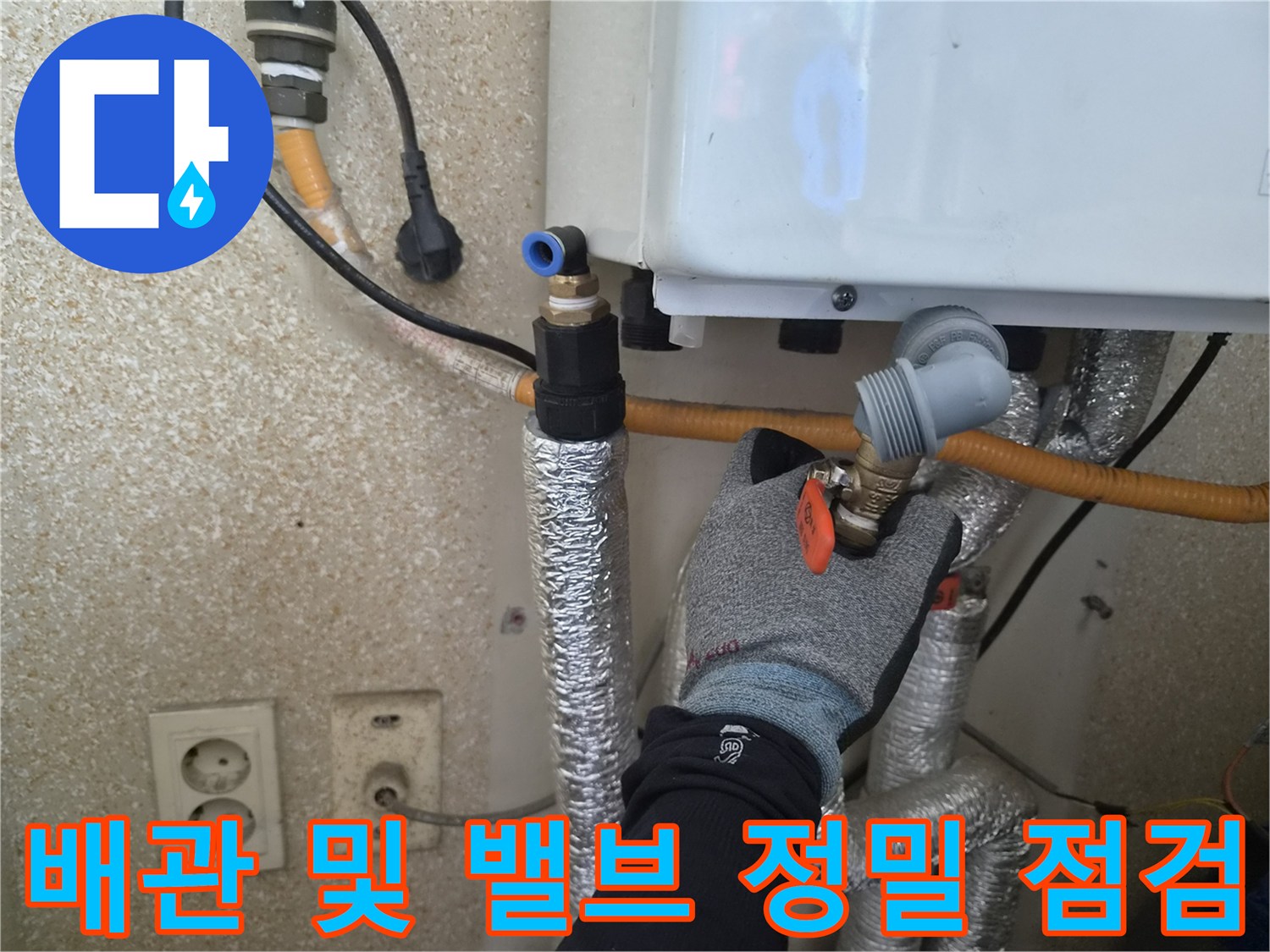 보일러-분배기-밸브-및-연결-배관의-상태-측정-사진