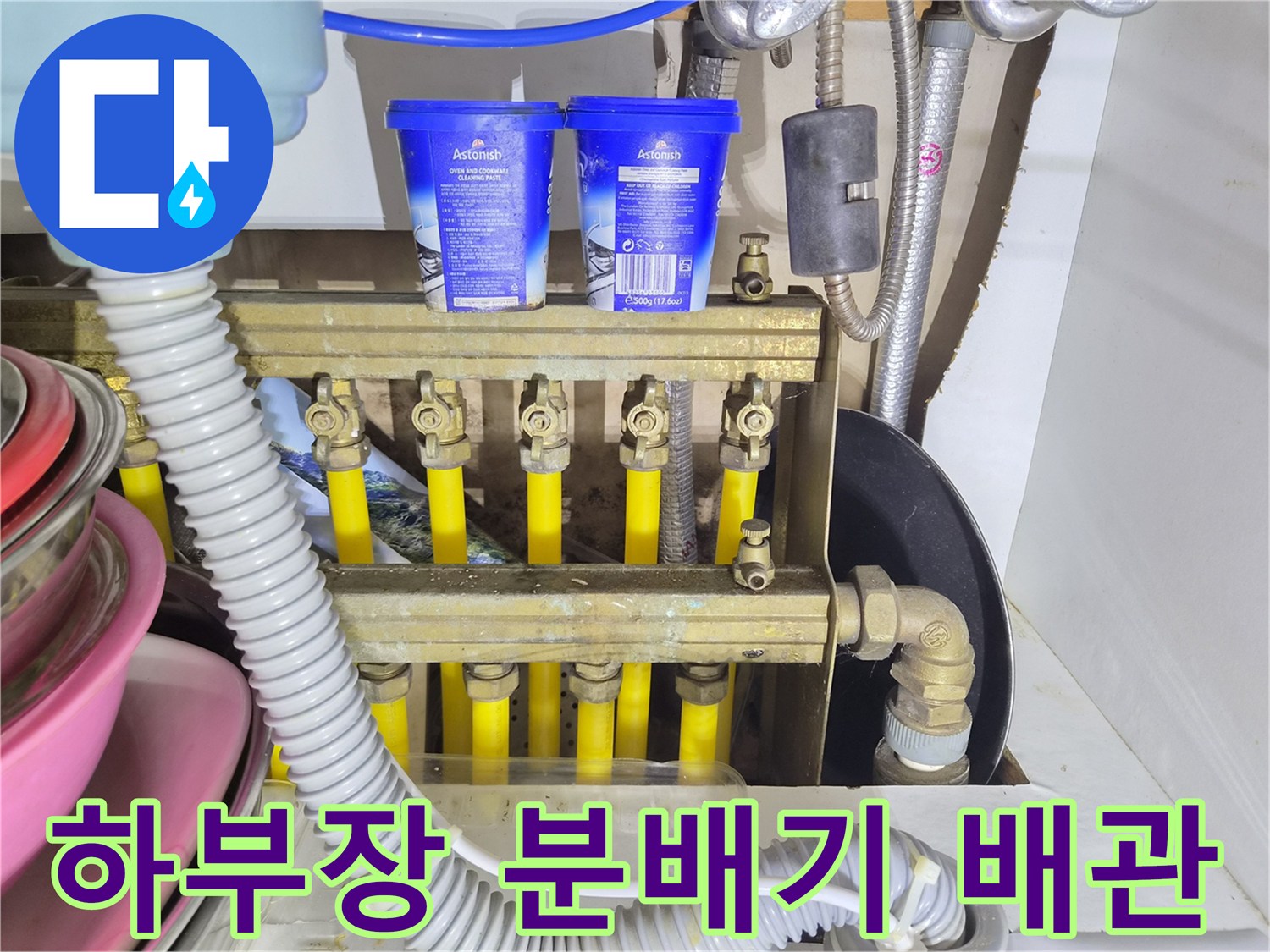 싱크대 하단 보일러 분배기 및 연결 배관 구조