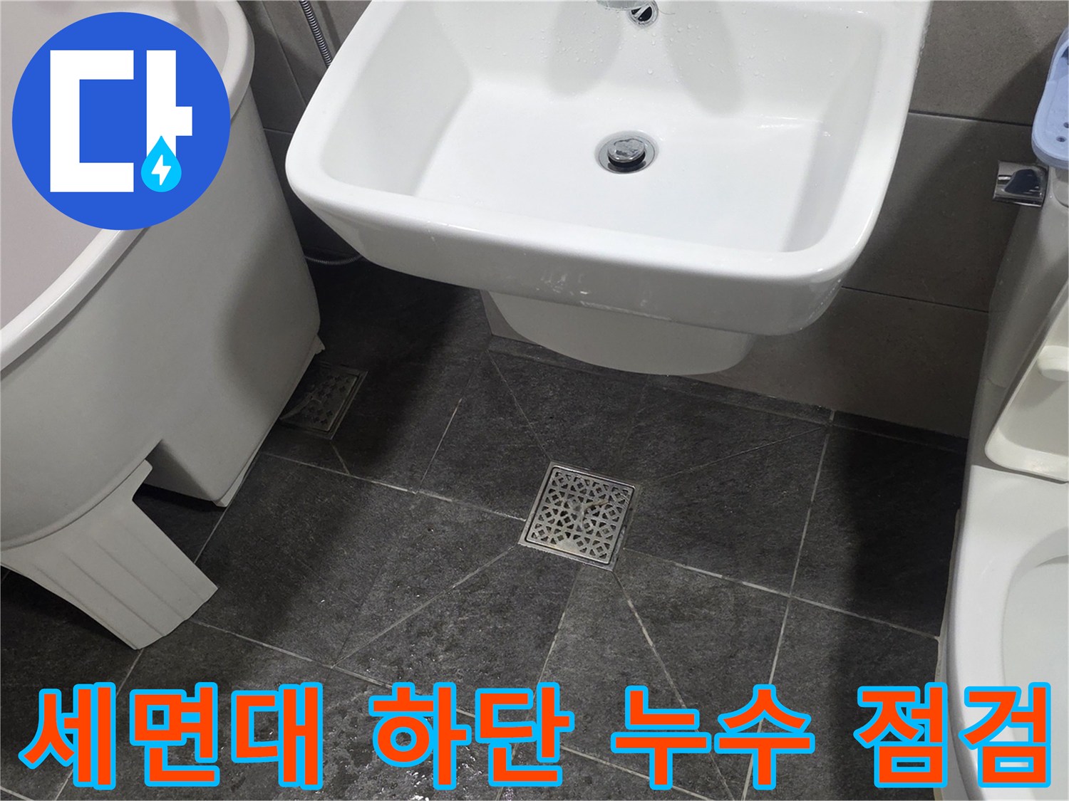 세면대-아래쪽-바닥-및-유가-주변-근접-촬영