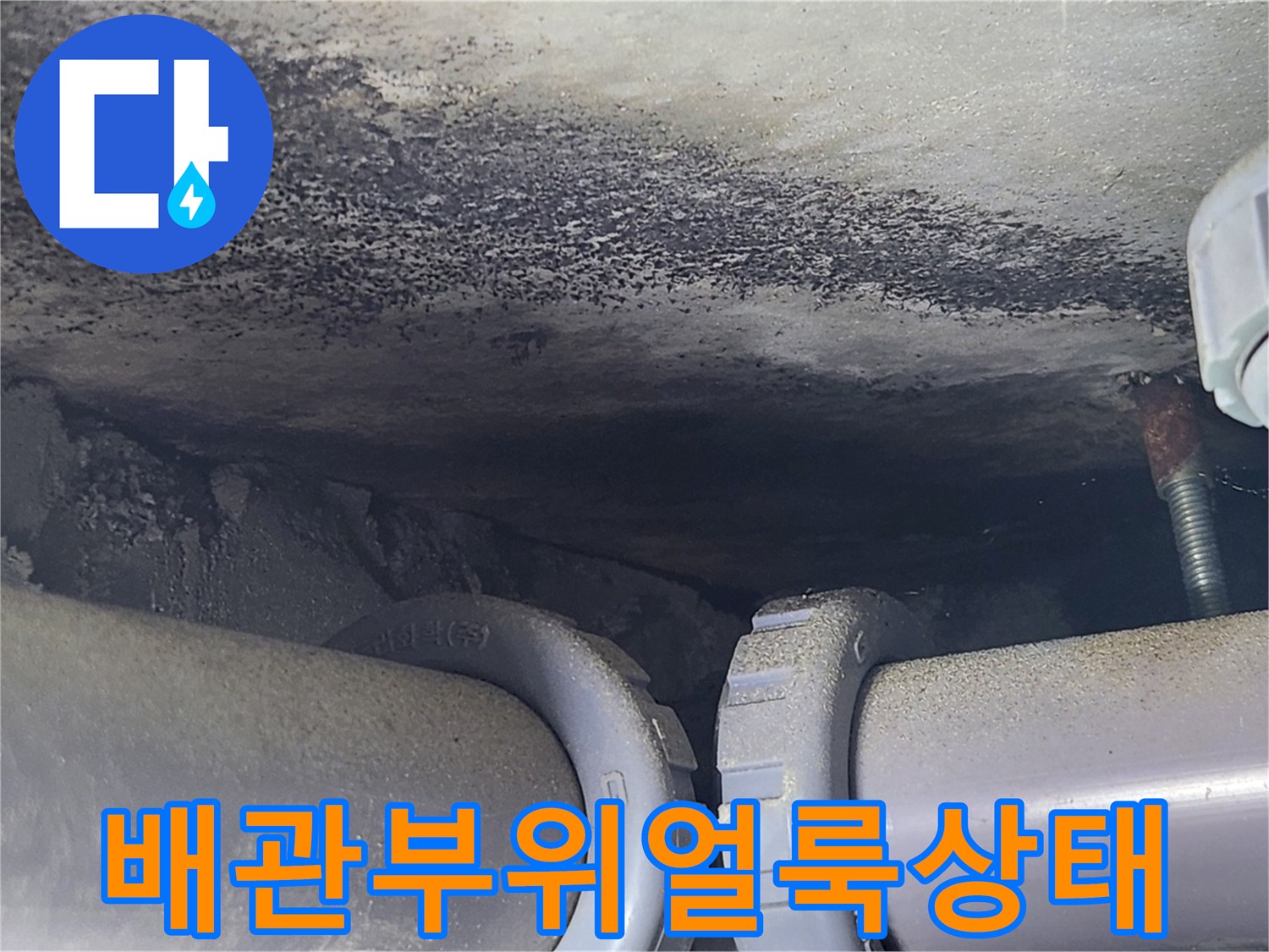천장-배관-연결부-습기-및-오염흔적