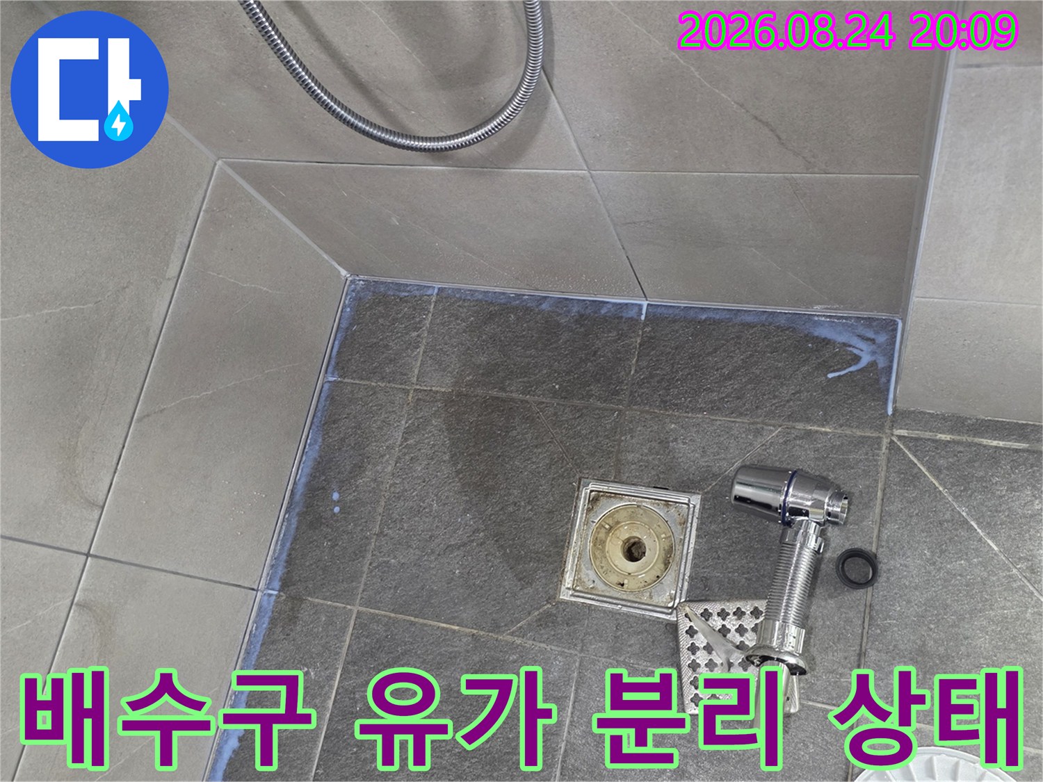 용인 기흥구 욕실 현장의 배수구 유가와 타일 주변 상태