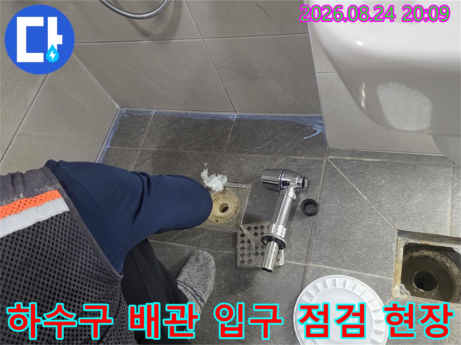 탈거된 유가 부속과 노출된 하수구 배관의 모습입니다.