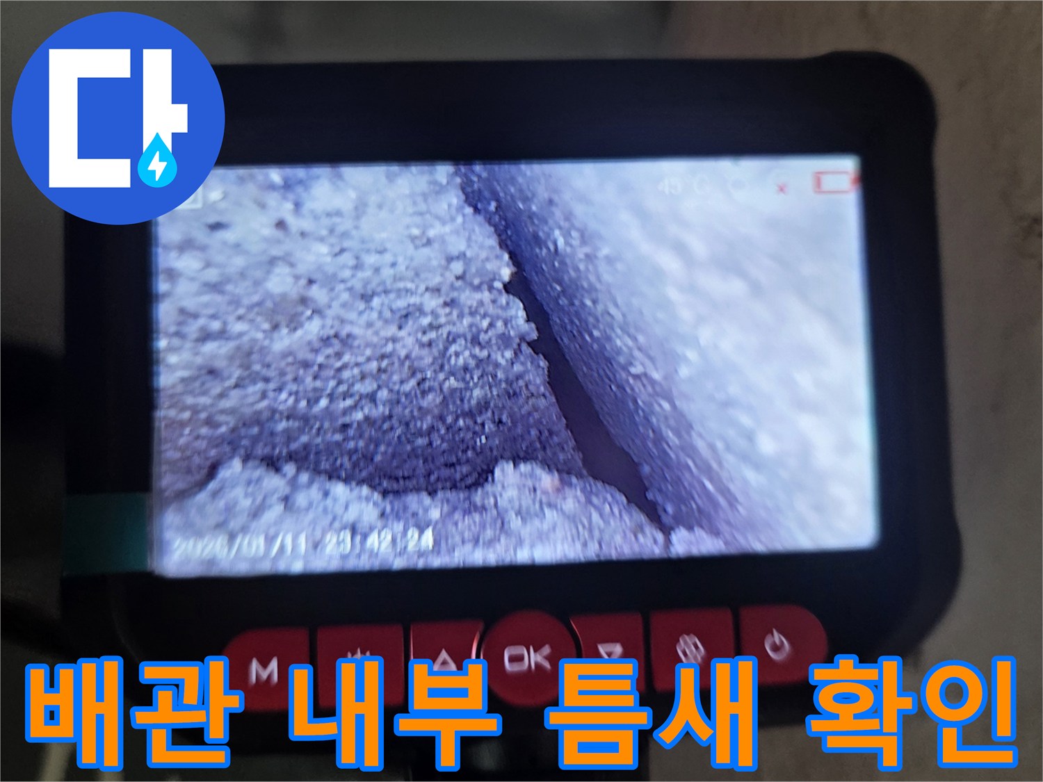 내시경-장비를-통한-배관-연결부-누수-흔적-검사