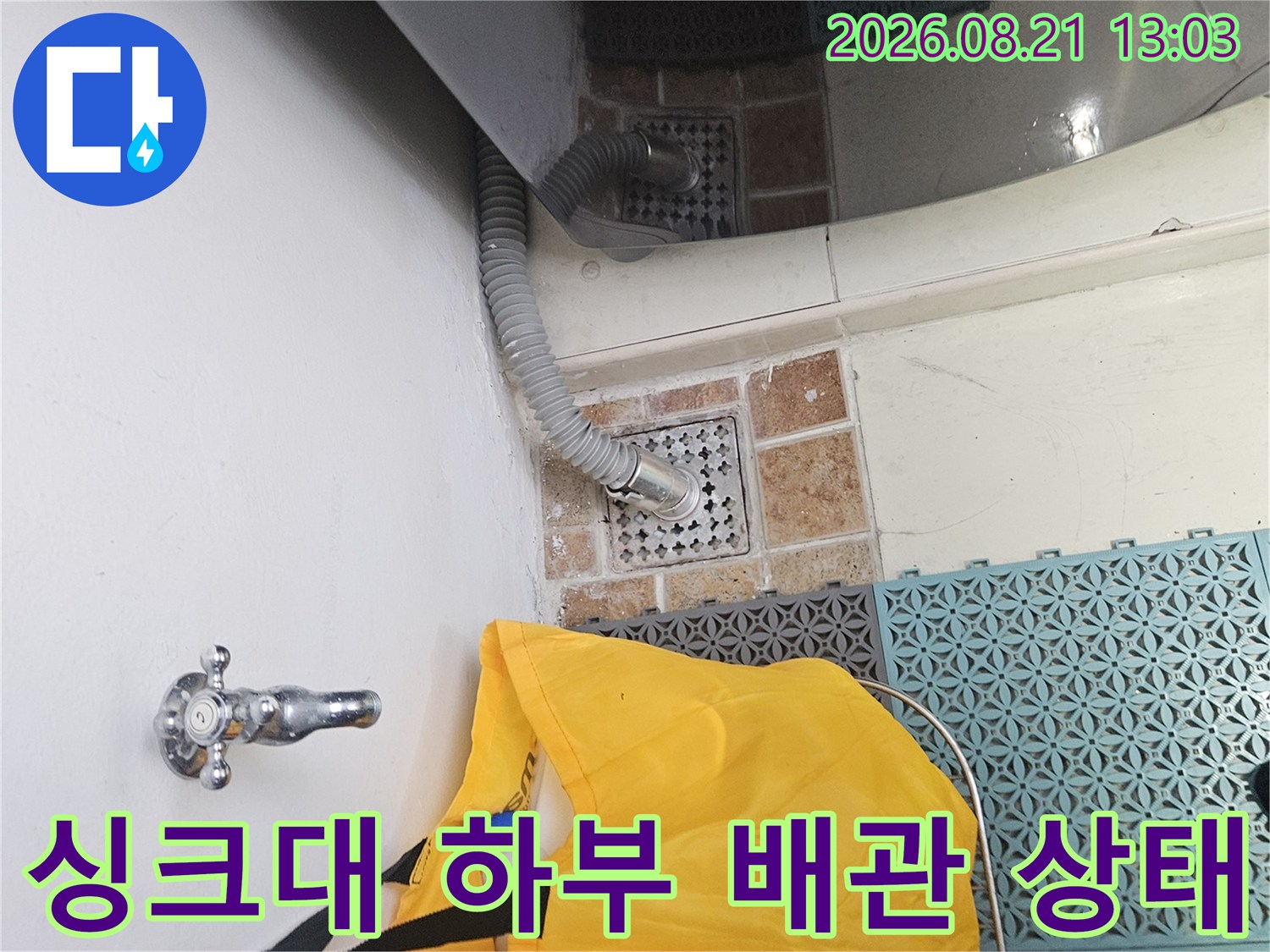 안양 동안구 싱크대-하부장 내부 배관 연결 부위 점검 사진입니다.