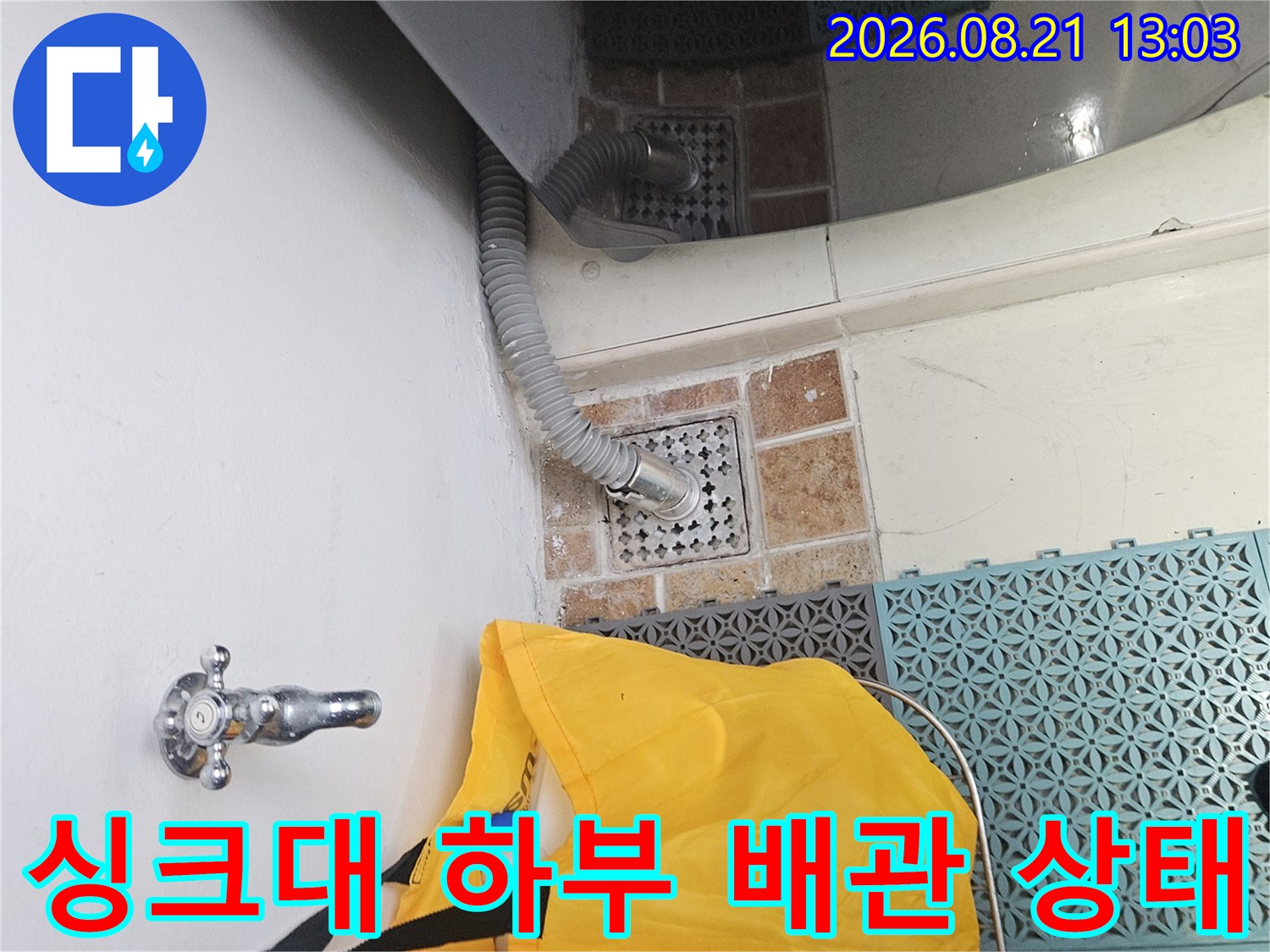 주방 싱크대 아래-수도 밸브와 배수 호스 연결 부위