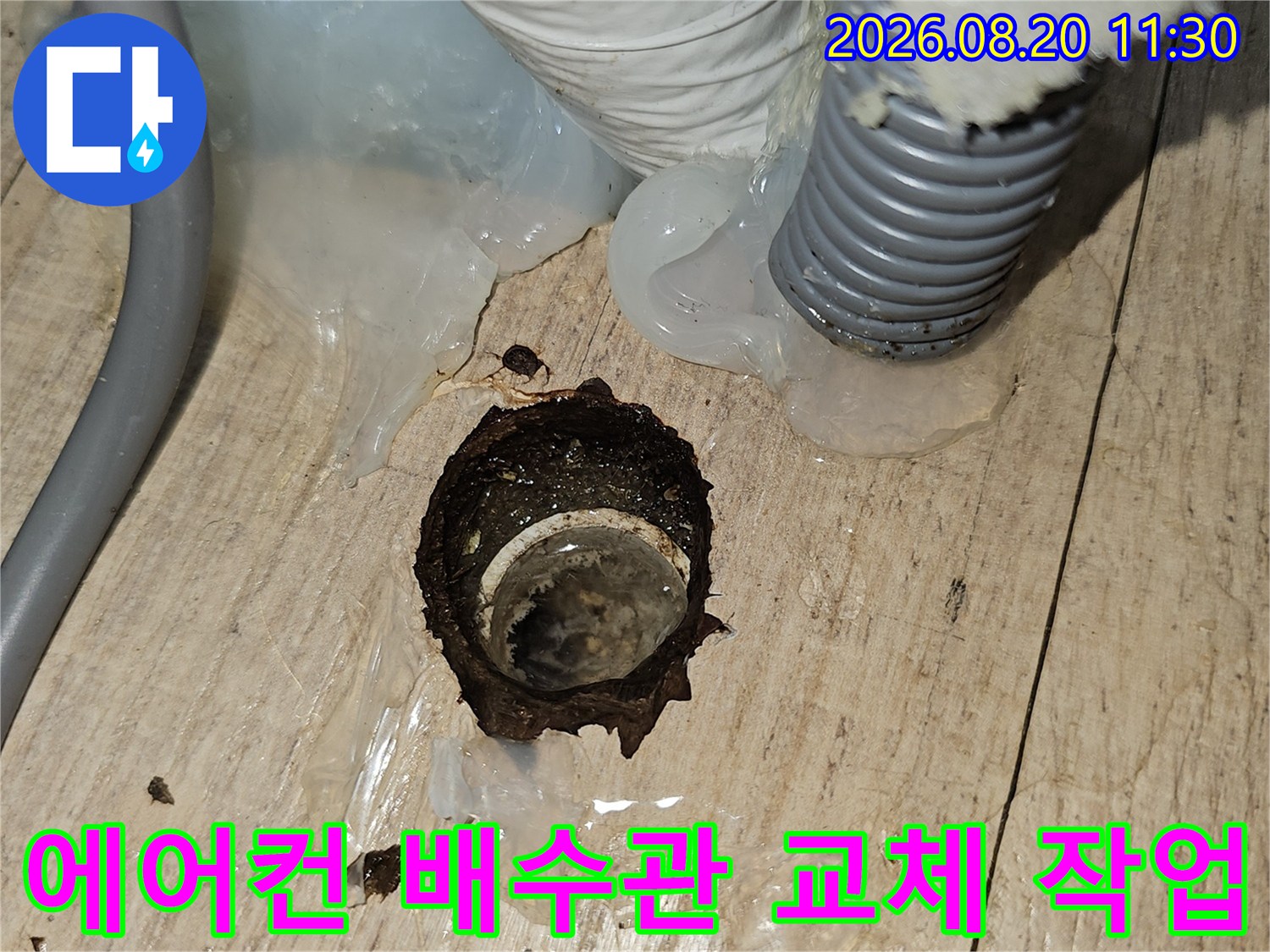 목동 현장의 에어컨 드레인 배관 신설 및 타공 부위 모습