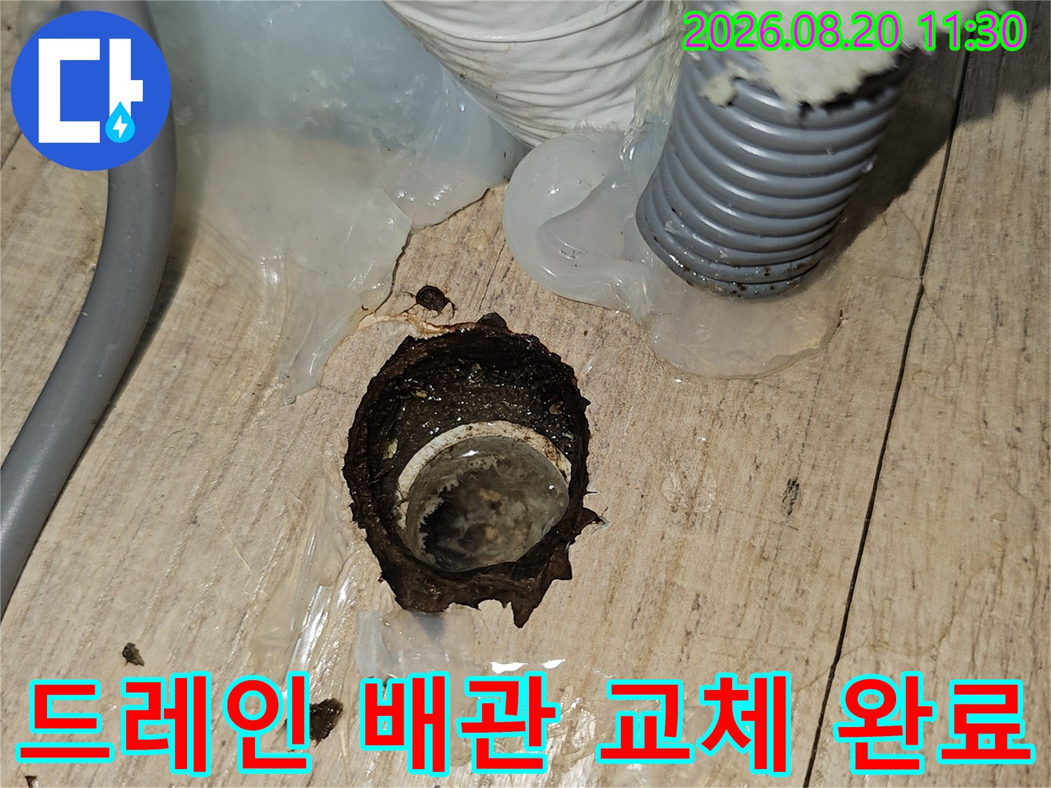 에어컨-물샘-방지를-위한-새-배관-연결-부위