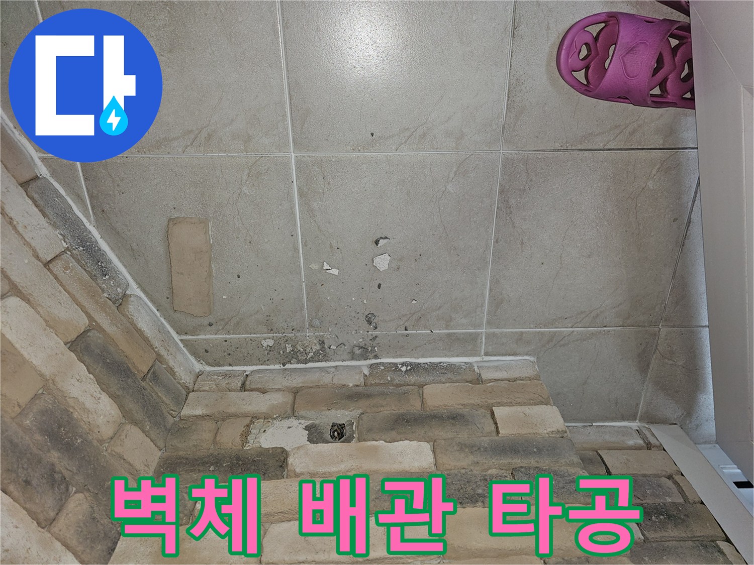 에어컨-배수를-위한-신규-관로-타공-작업