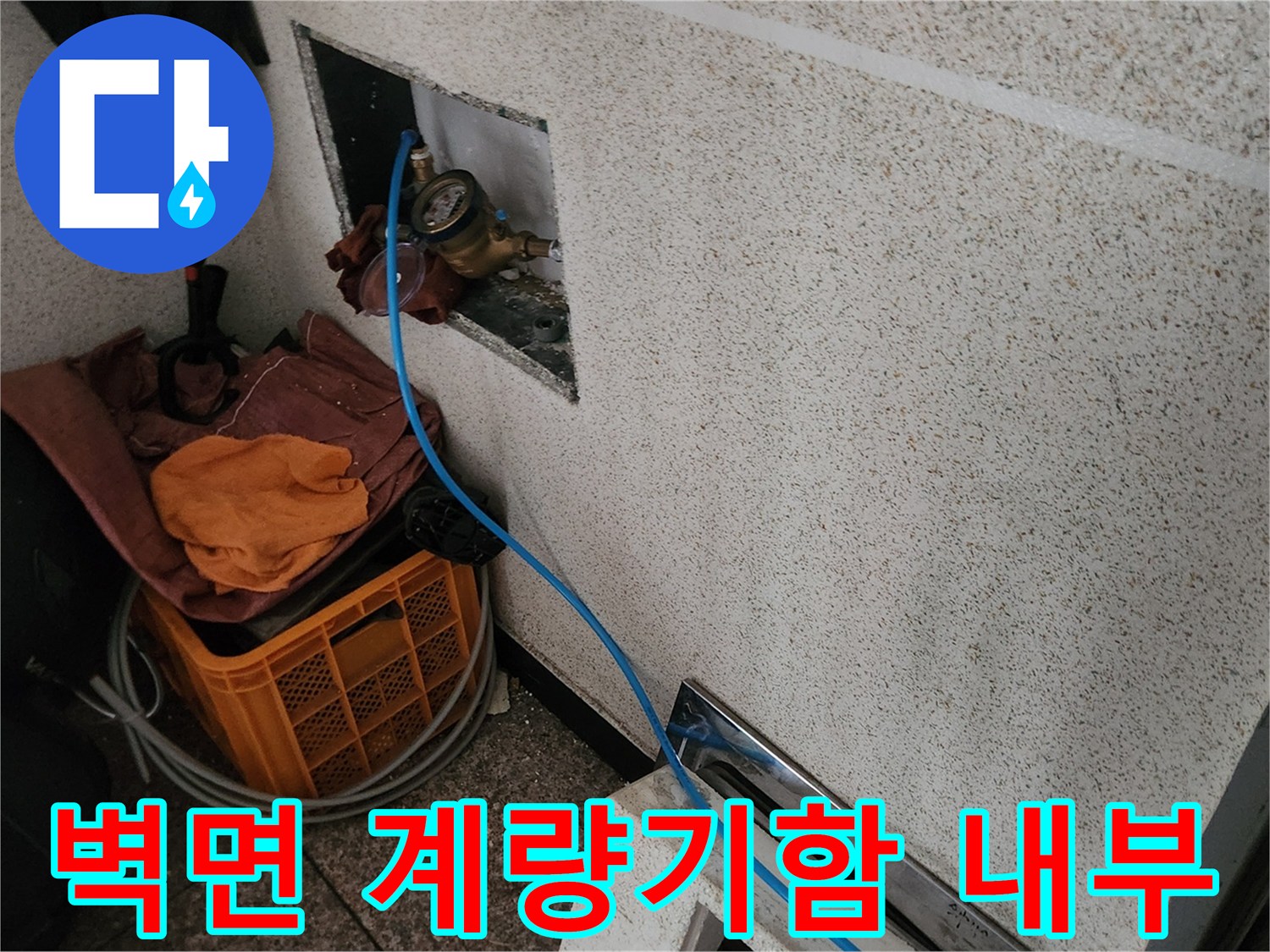 벽면에-파여있는-계량기 공간과-연결된-수도 호스