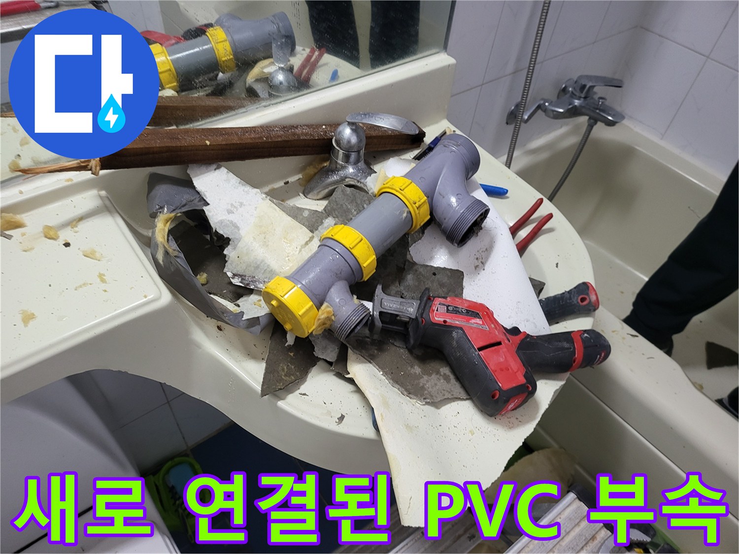 물샘-방지를-위해-정밀하게-조립된-배관-연결부
