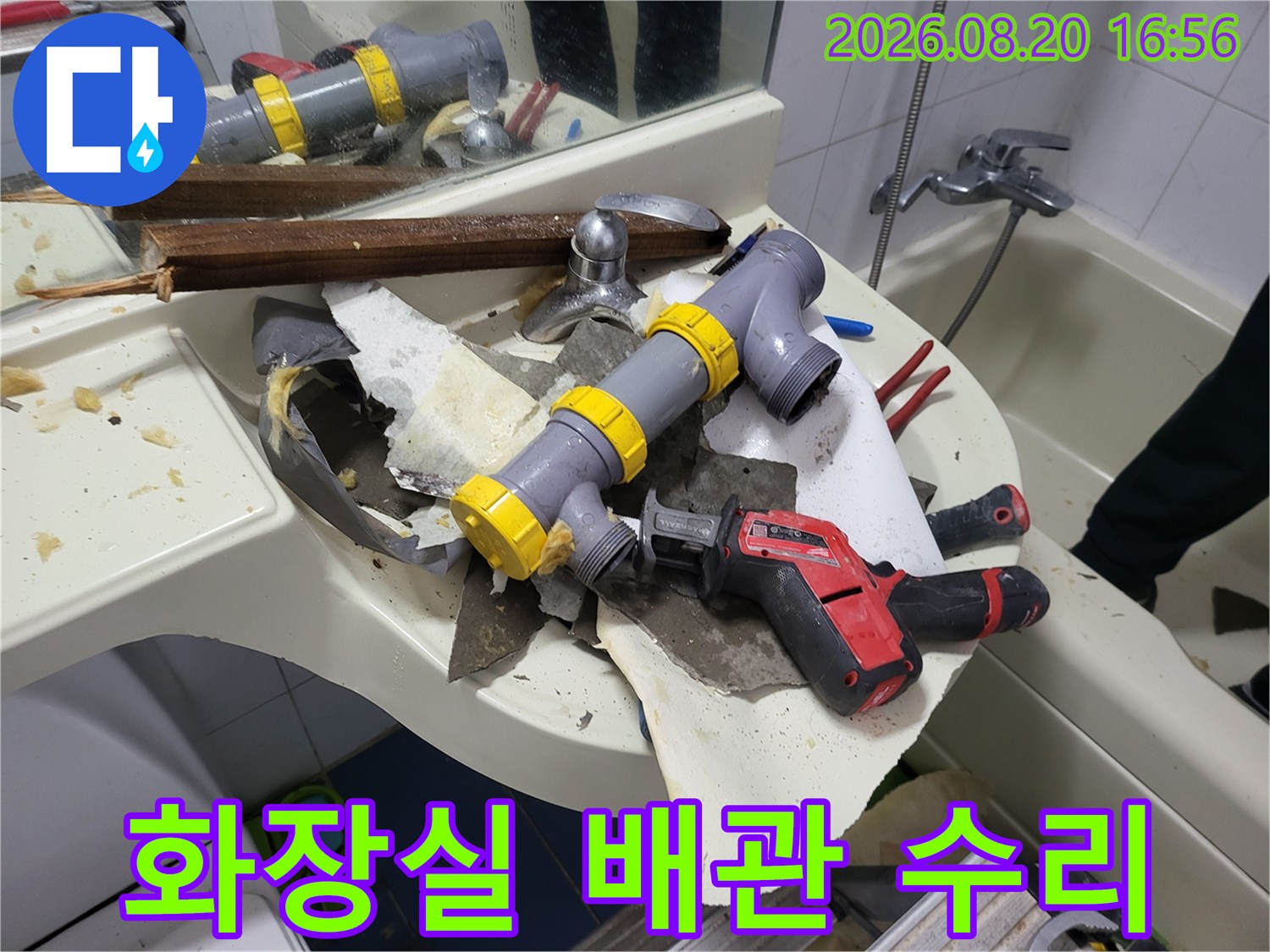 배관-누수를-잡기-위한-부속품-교체-작업-중