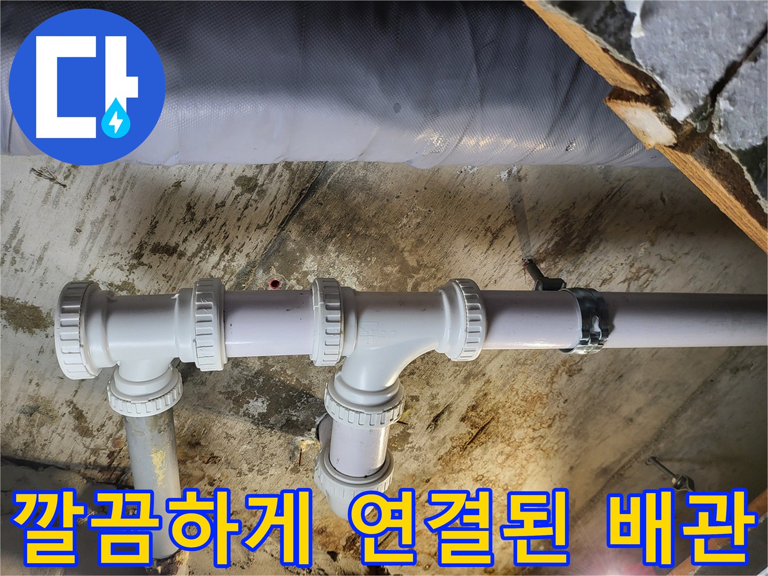 성동구-하왕내부-배관-교체-및-연결-마무리
