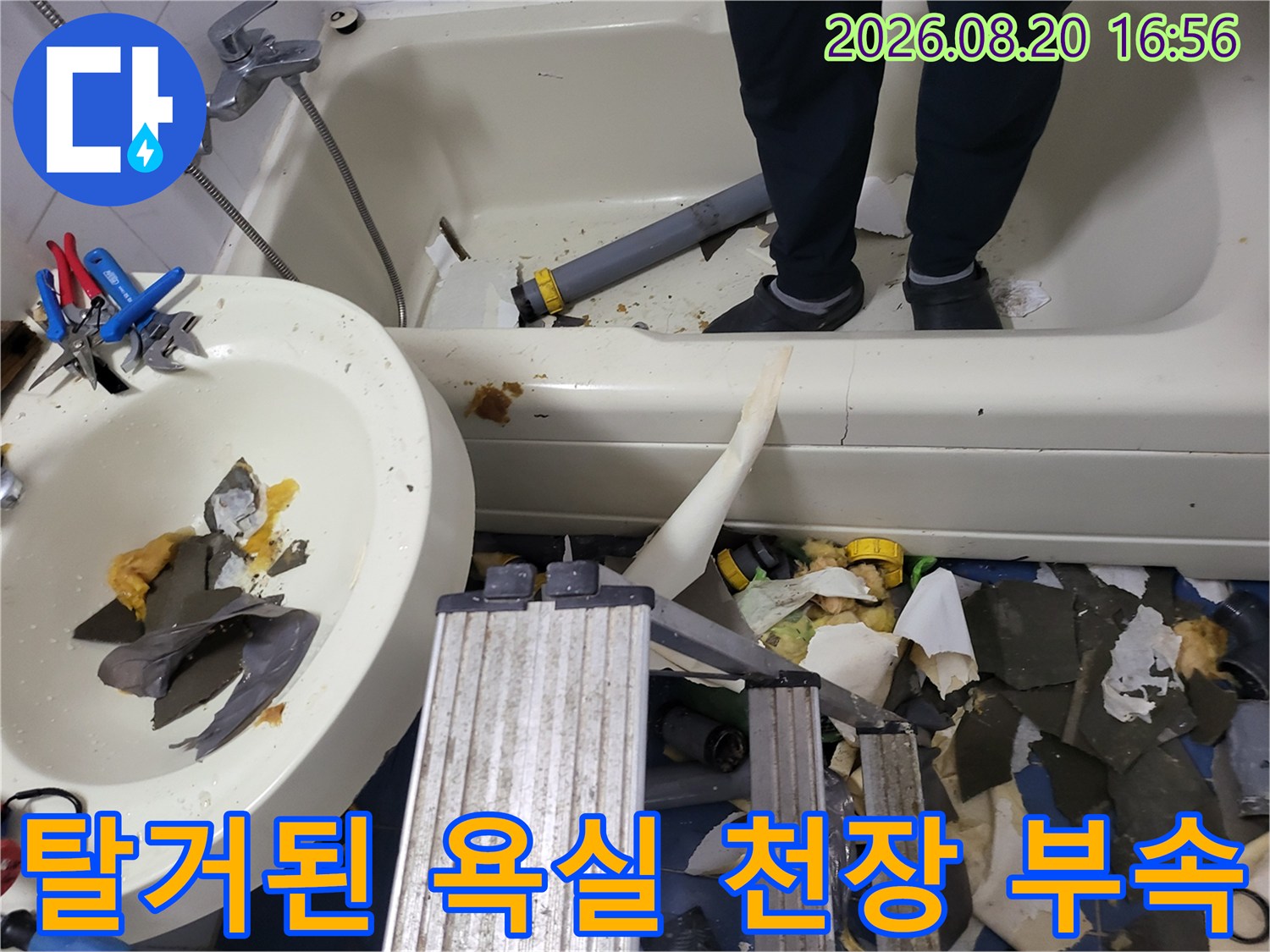 욕조 주변에 흩어진 배관 자재와 탈거된 단열재