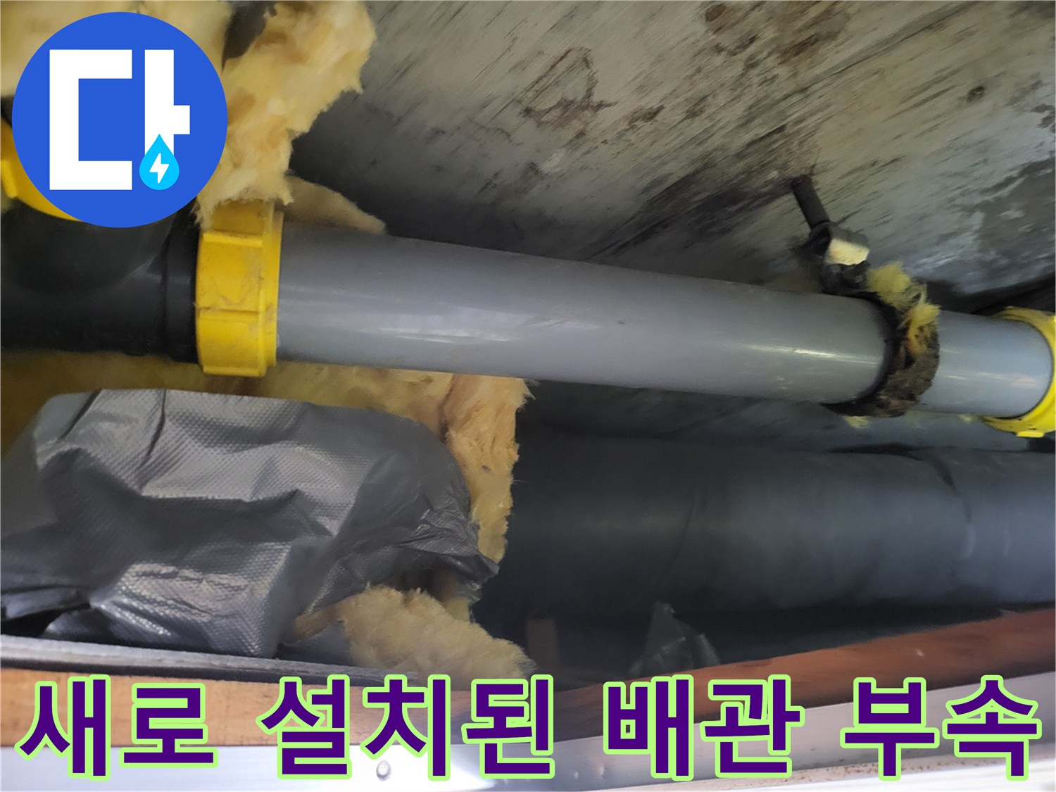 하왕십리동-현장-배관-교체-및-단열재-정비-사진