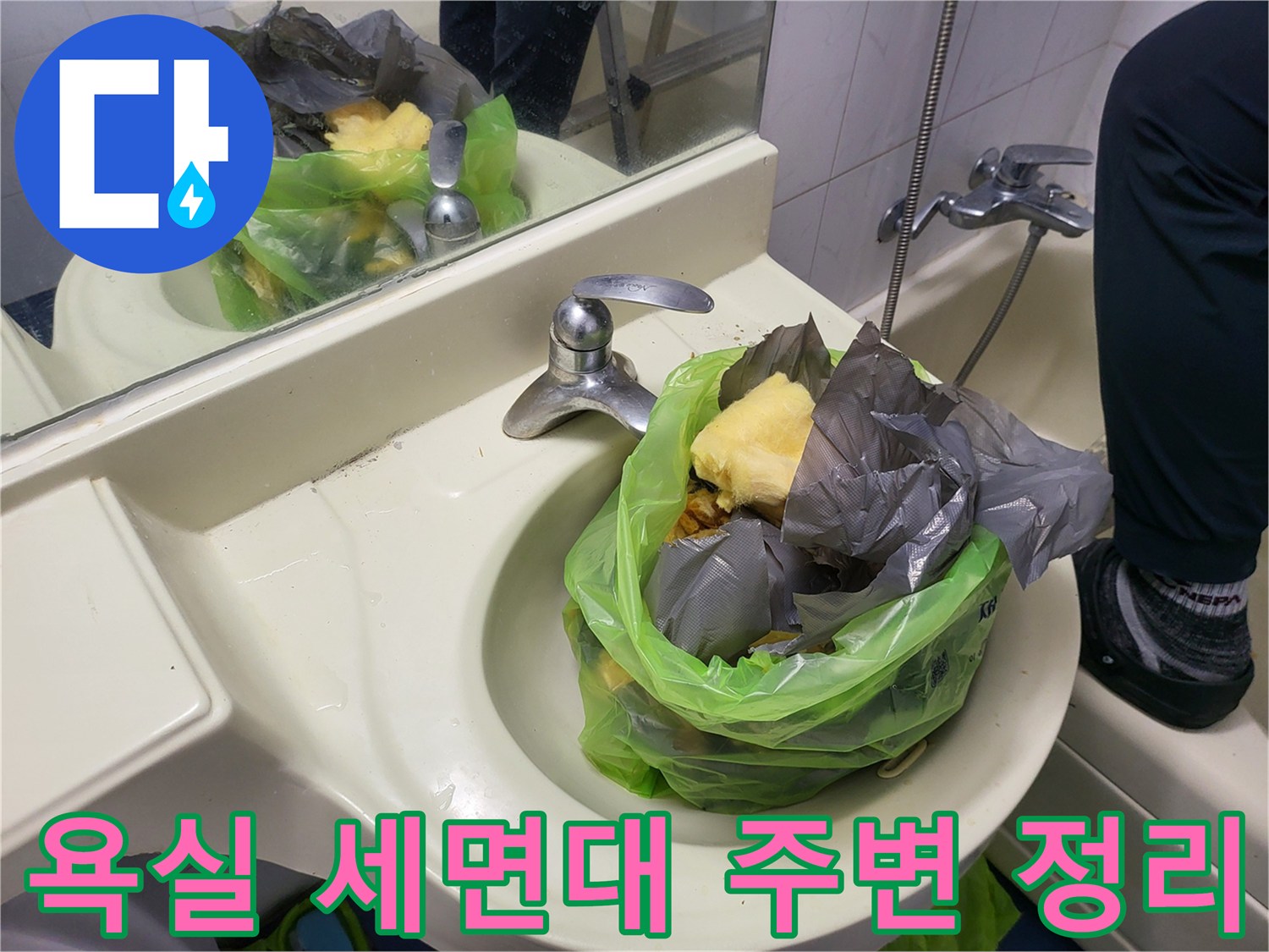 화장실 세면대와 수전 - 공사 완료 후 깨끗하게 정리된 모습