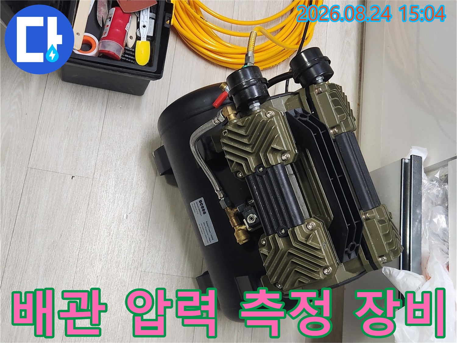 누수 지점을 찾기 위해 준비된-에어 컴프레서와 각종 점검 도구 세트