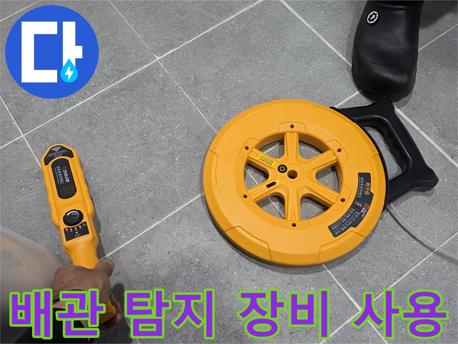 욕실 타일 위에서-배관 탐지기를 사용하여 누수 지점을 찾는 모습