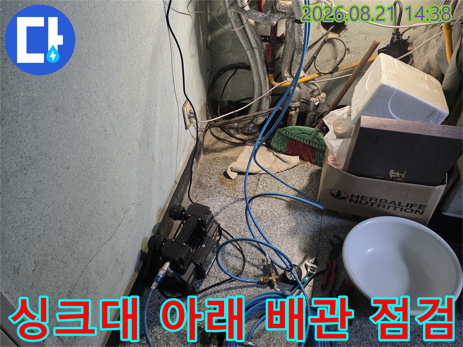 누수 지점을 찾기 위해 싱크대 하단에 설치된 탐지 장비들입니다.