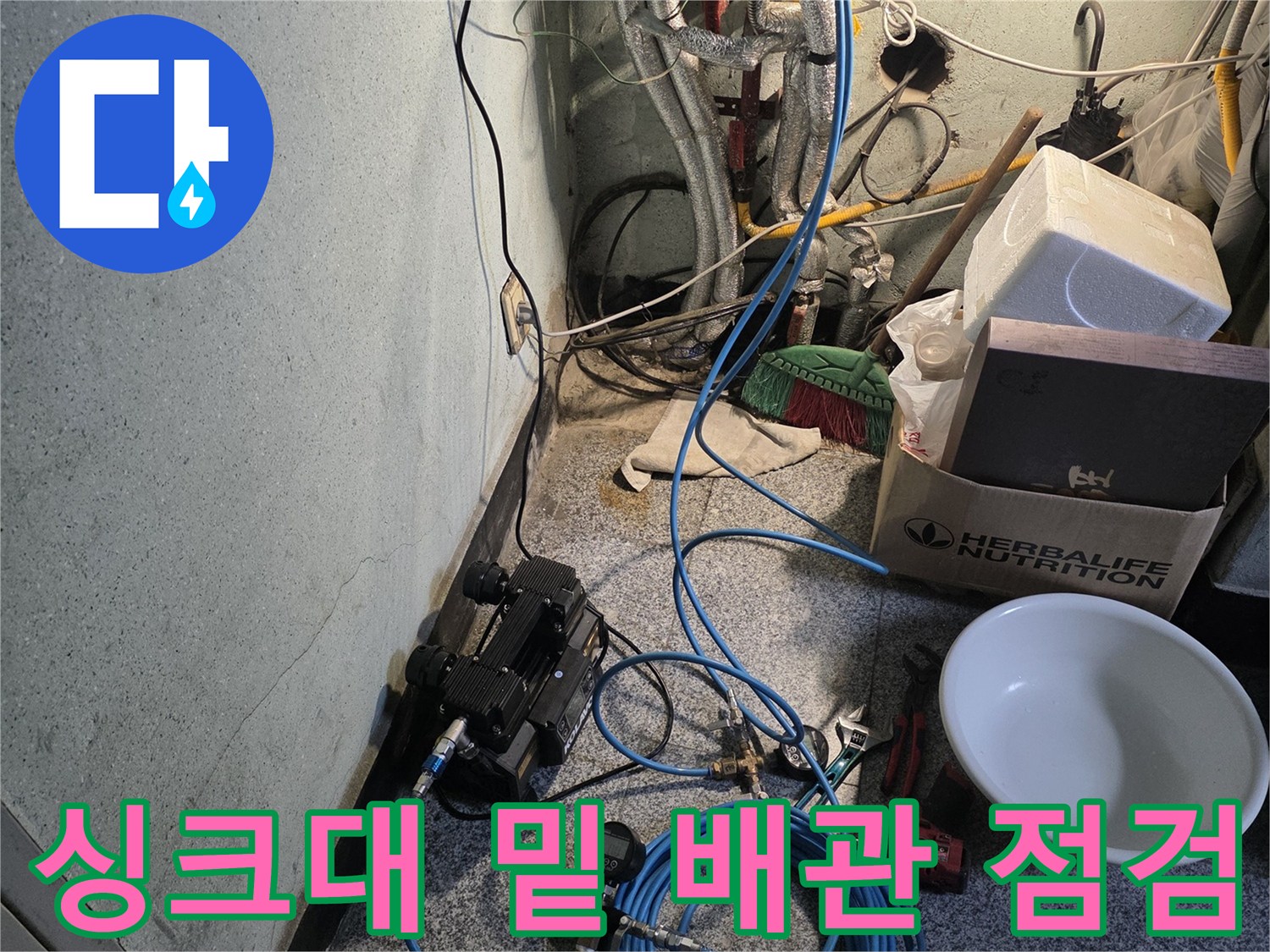 바닥면에 설치된 수도 배관들과 수리용 장비의 모습