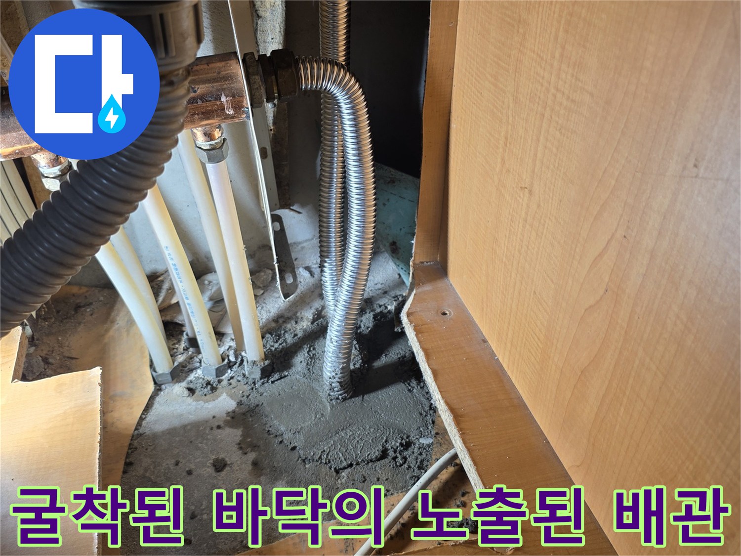싱크대 아래 굴착 부위에서 확인된 물에 젖은 배관 자재