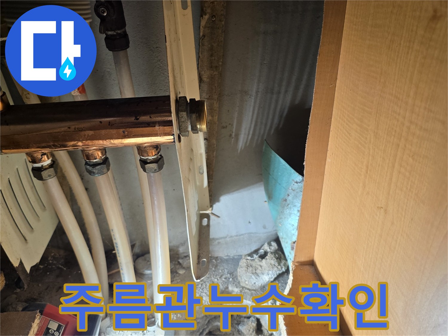 싱크대-하단-굴착-부위의-노출된-배관-및-연결부재