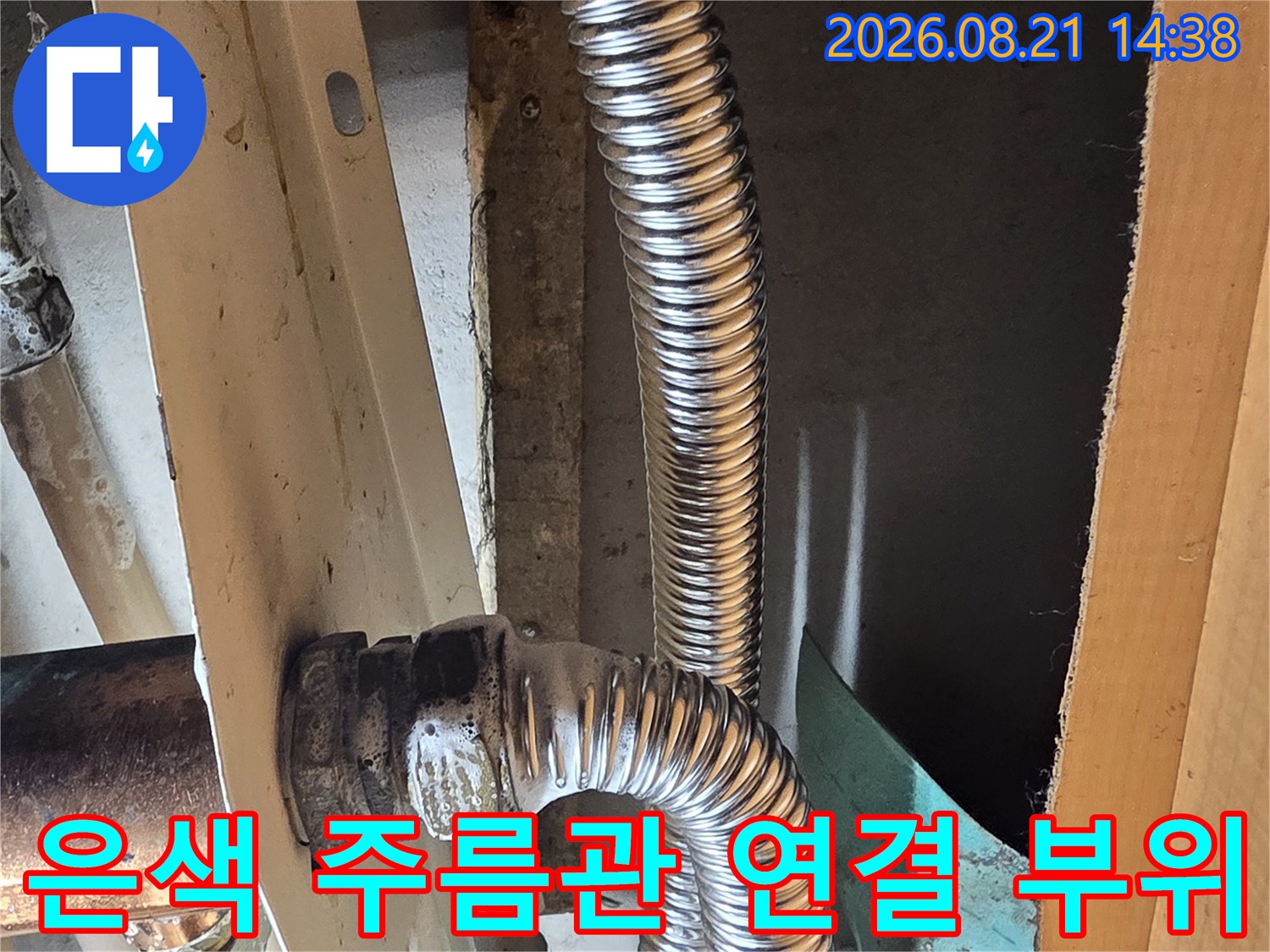 싱크대 하단부에 설치된-금속 재질의 주름관과 연결 소켓