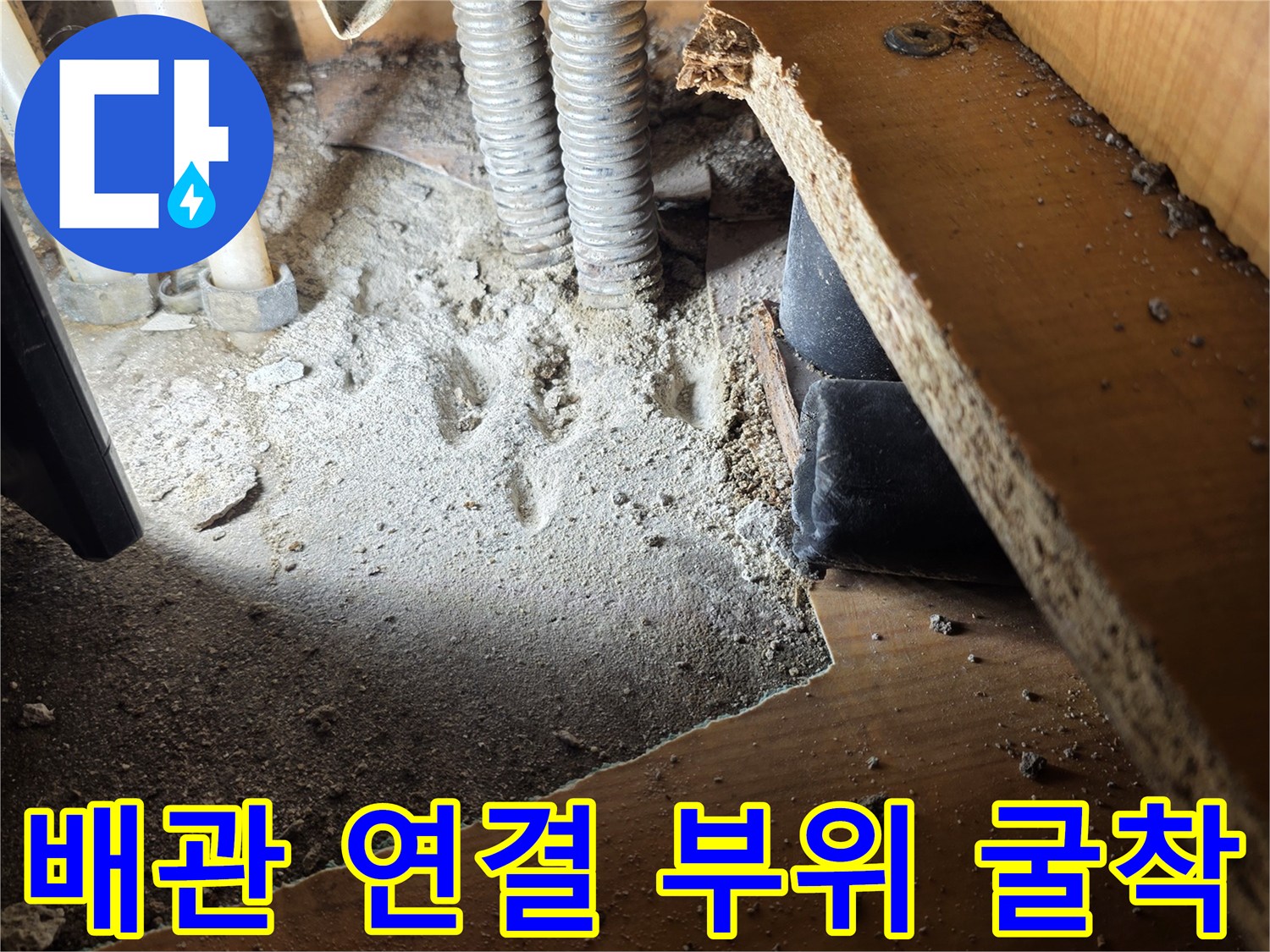 싱크대-하부-내부-배관-및-젖은-모래