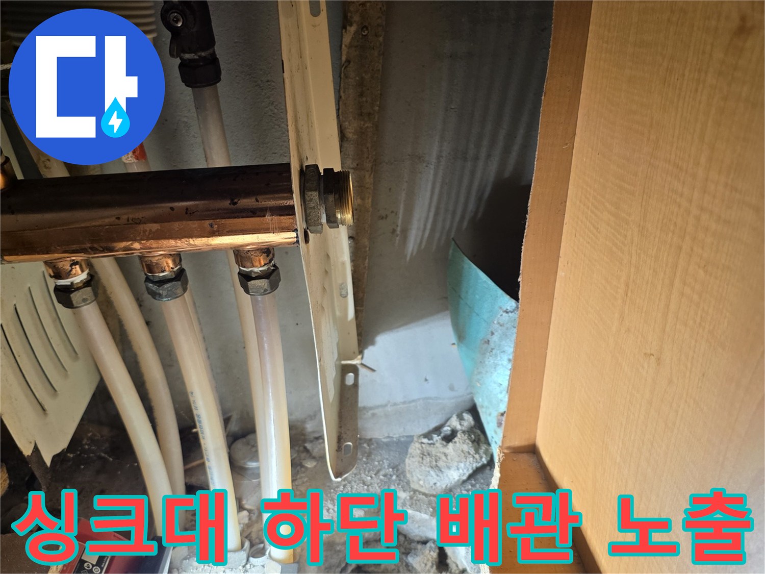 싱크대-하부장-내부-누수-발생-배관-상태