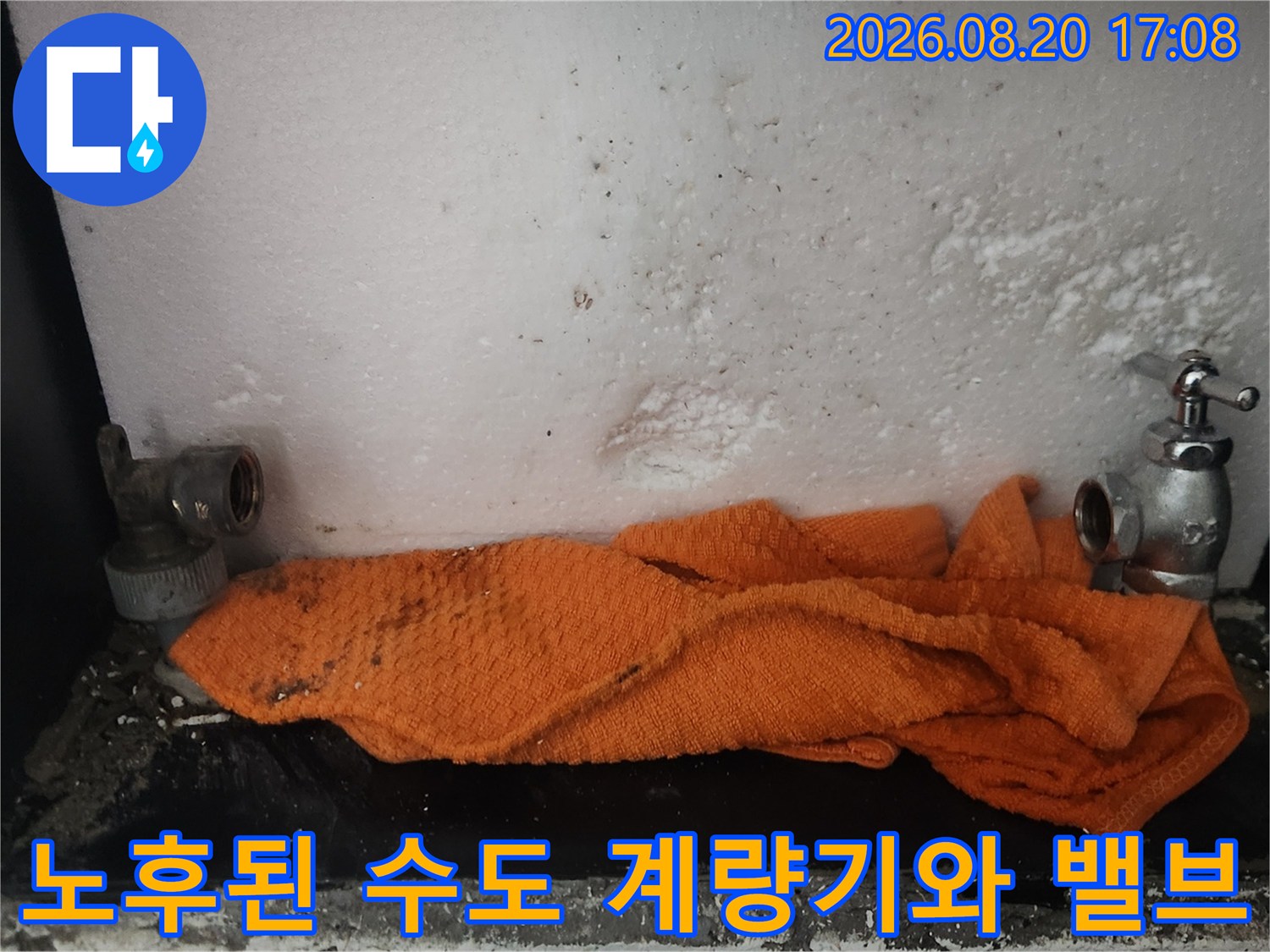 김포 장기동 현장의 - 노후된 수도 계량기와 연결 부위 모습