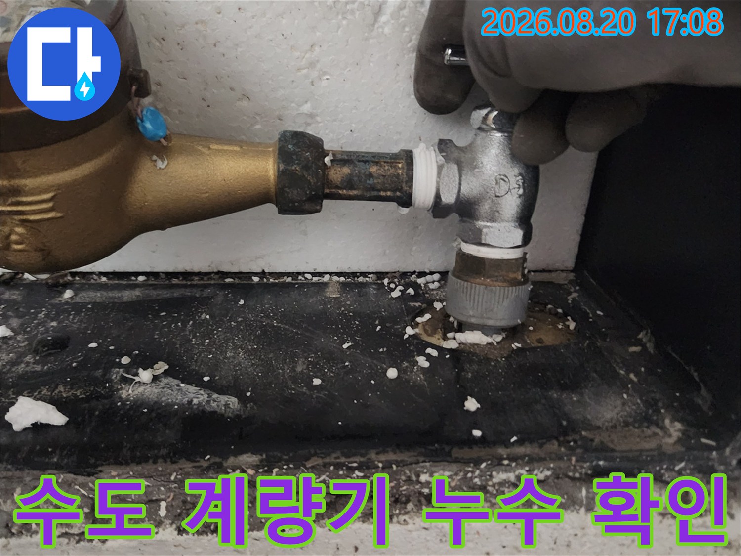 김포 장기동 현장의 수도 계량기 밸브 연결 부위