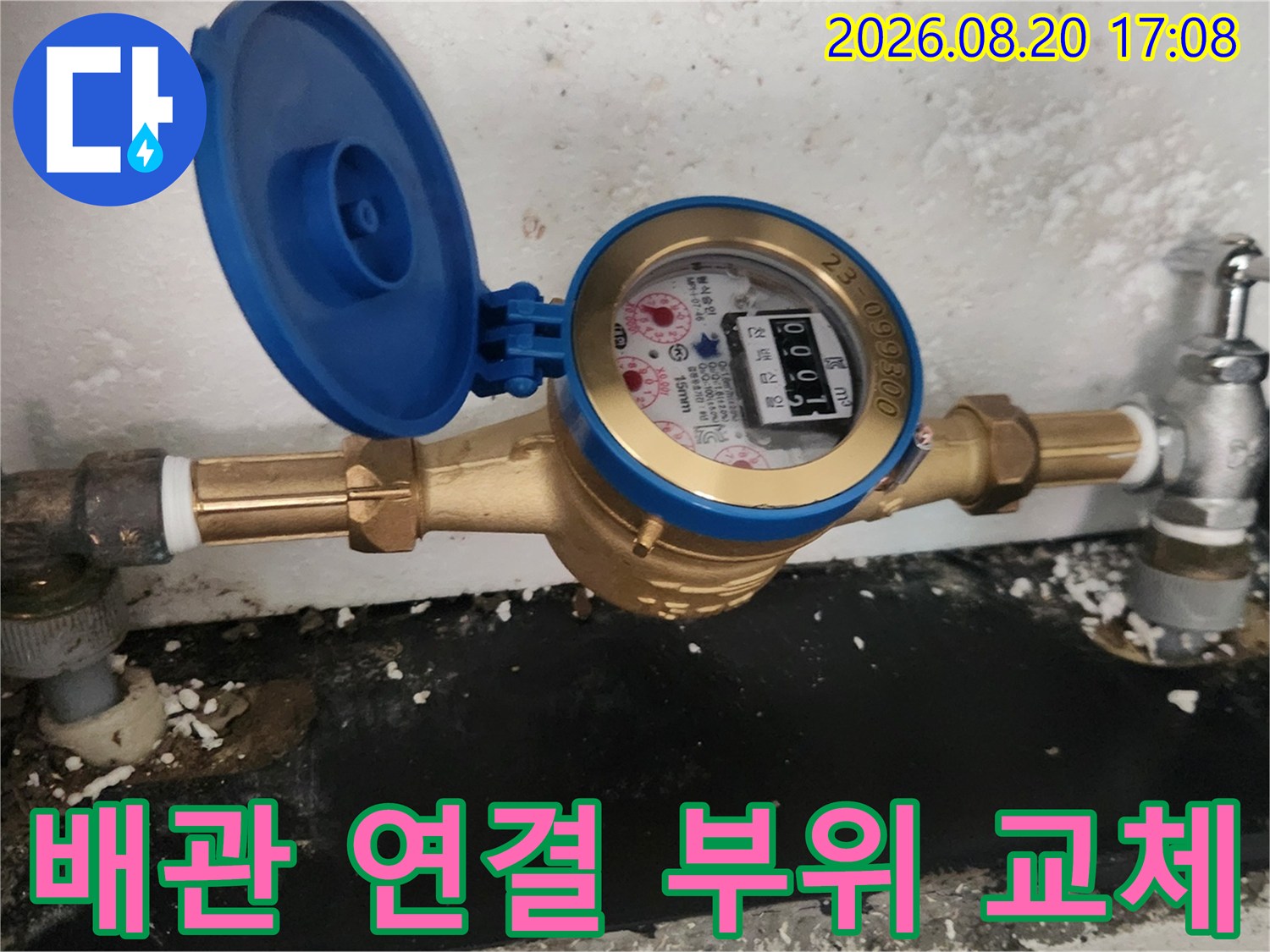 깨끗하게 정비된-수도 배관 및 신규 계량기 설치 상태