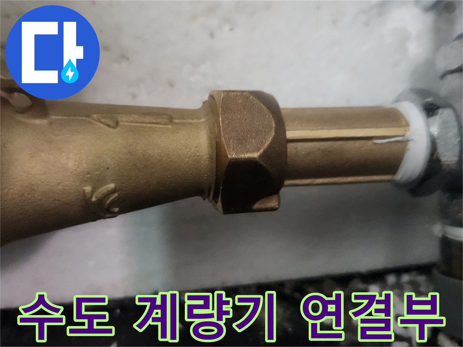 새로 교체된-수도 계량기와 배관 연결 상태
