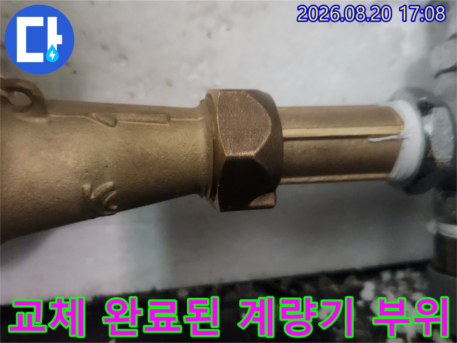 새로 교체한 수도 계량기 - 누수가 멈춘 배관 연결 상태를 보여줍니다.