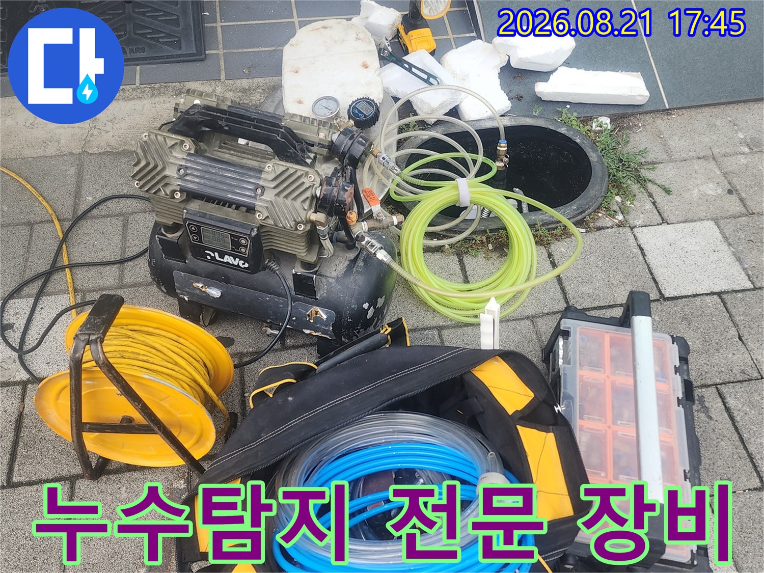 부평구 청천동 현장에 준비된 누수 탐지 및 공압 검사 장비 세트