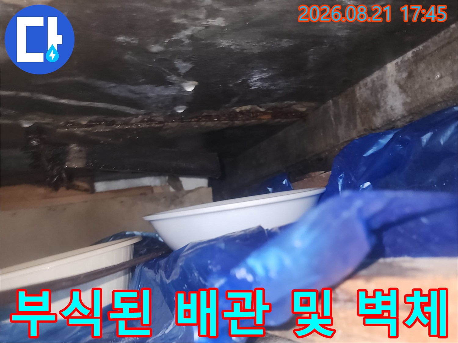 비트실 내부의 습기가 가득한 콘크리트 구조물과 부식 진행된 배관 일부