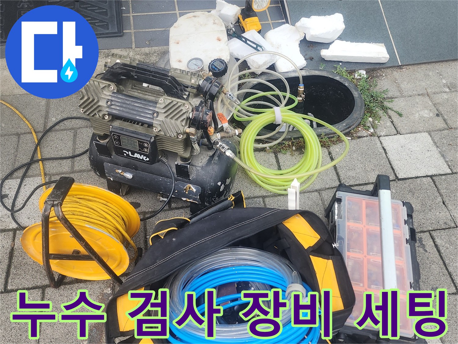 현장에 배치된 공압 테스트기와 가스 탐지용 배관 호스들