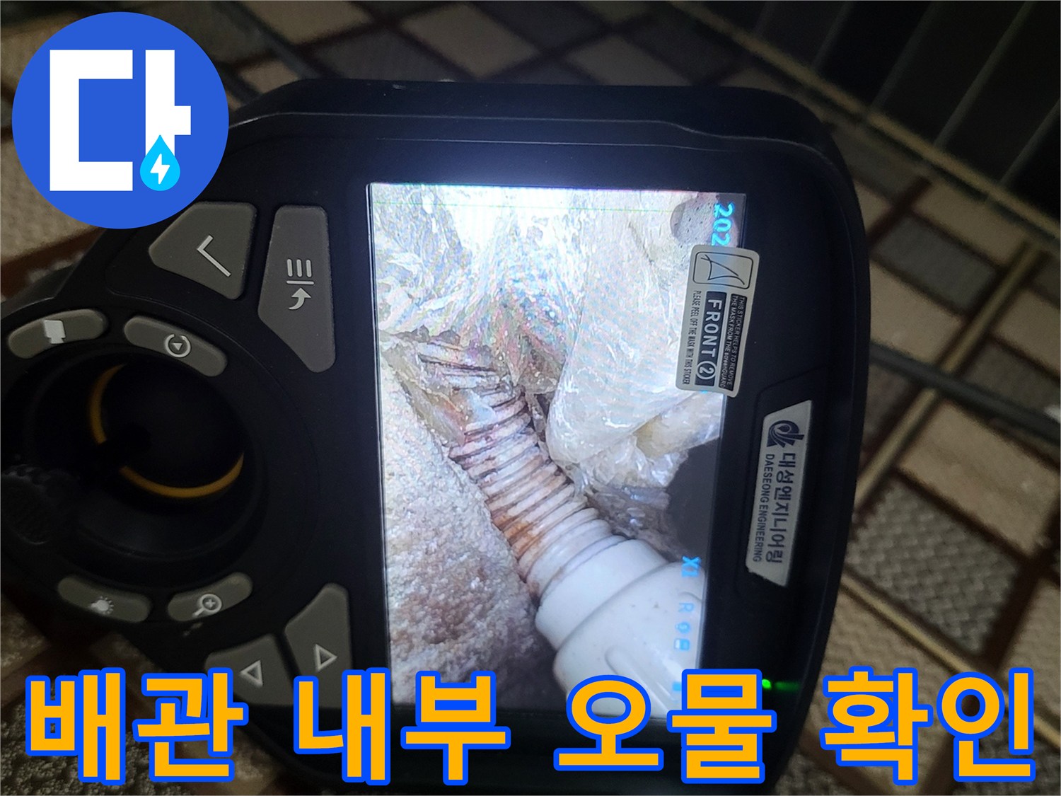 내시경-장비로-살펴본-배관-속의-오염물질