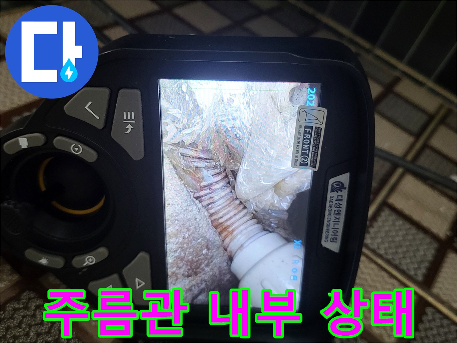 배관-내부의-찌꺼기와-오염된-주름관-벽면