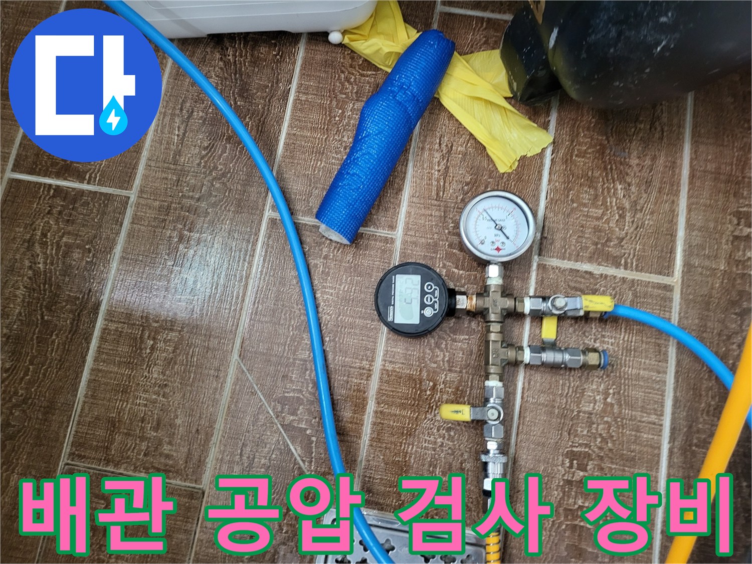 수도 배관의 기밀성을 확인하기 위해 설치된 압력계와 연결 호스 - 안양동 현장