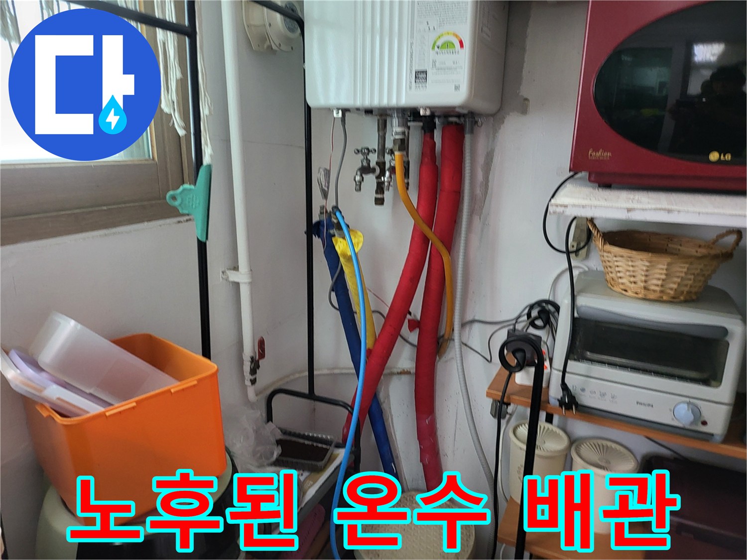안양동 보일러실-온수 및 냉수 공급 배관의 연결 상태 촬영