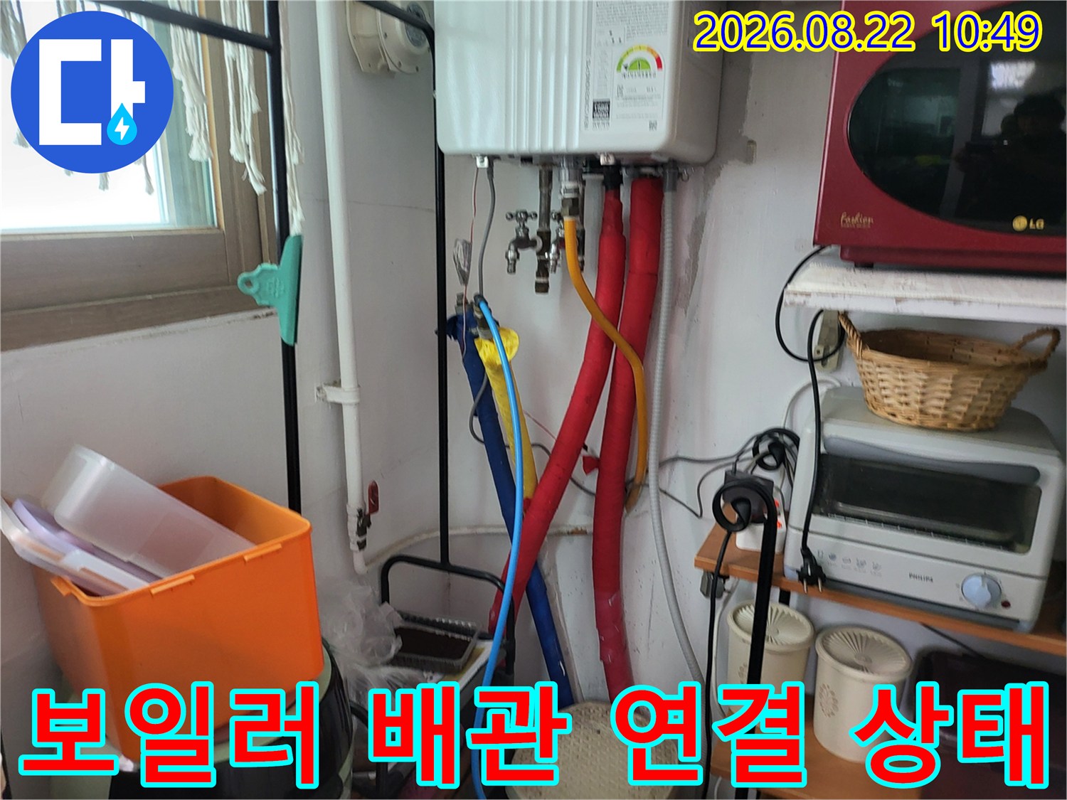 안양동 보일러실의 온수 및 냉수 배관 연결 부위 모습