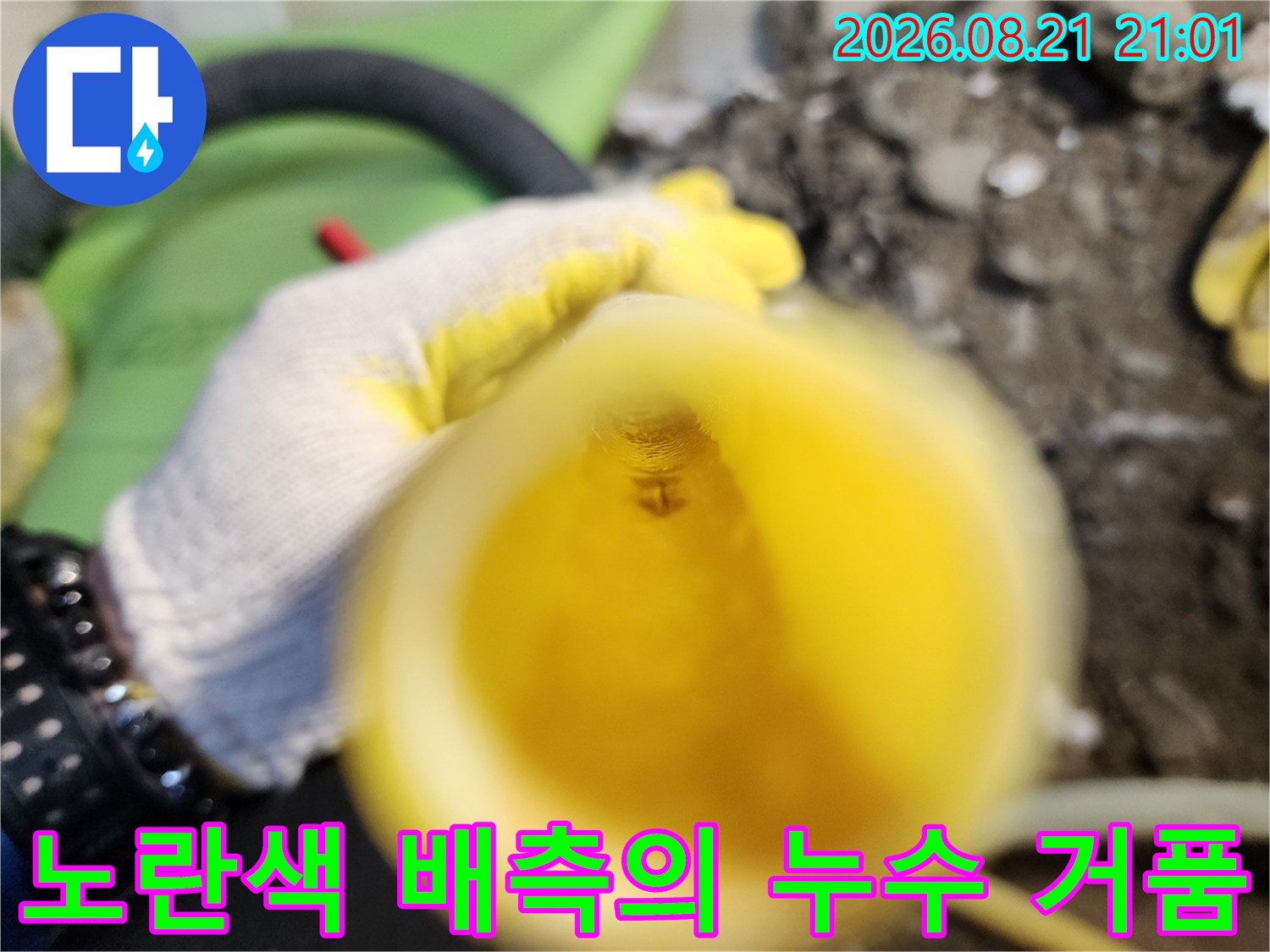 노란색 배관 틈에서 올라오는 가스 거품 현장 사진