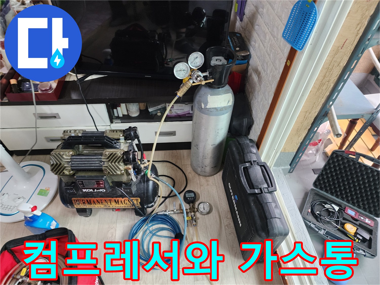 배관압력측정을-위한-컴프레서와-가스탱크 세팅