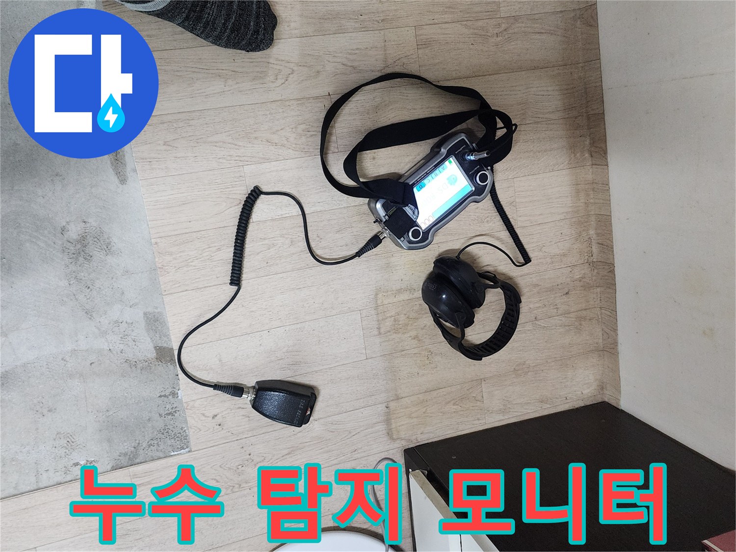 현장에서 사용 중인-가스 탐지기-화면과-헤드선