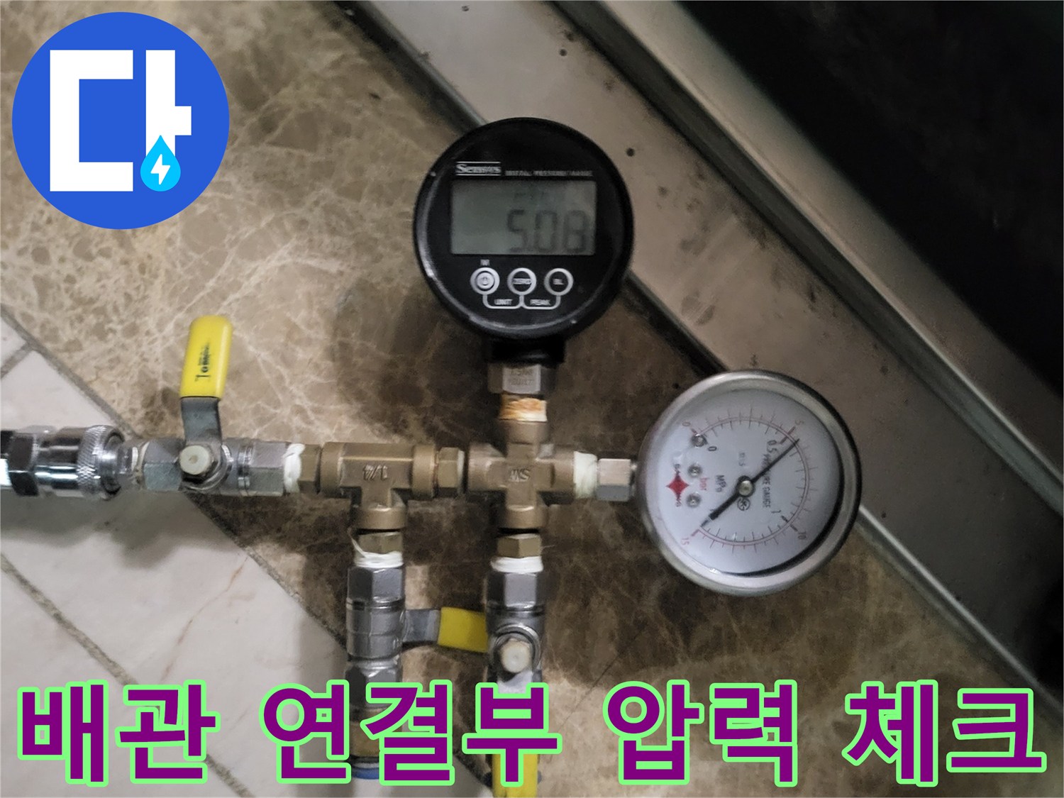 밸브와 게이지가 연결된 배관 시스템의 공압 테스트 장면