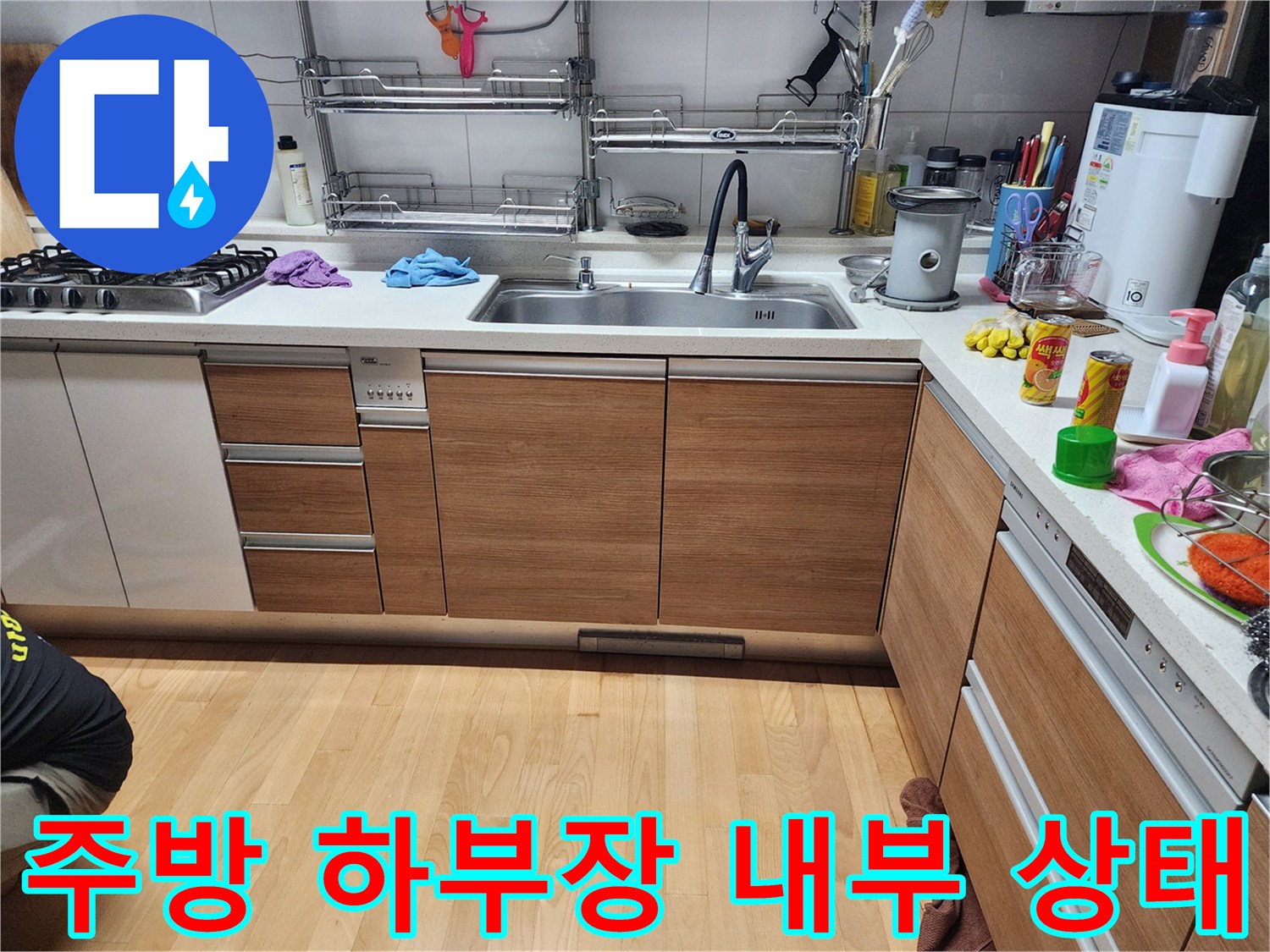 구월동 아파트-싱크대 상판과 하부장 전경